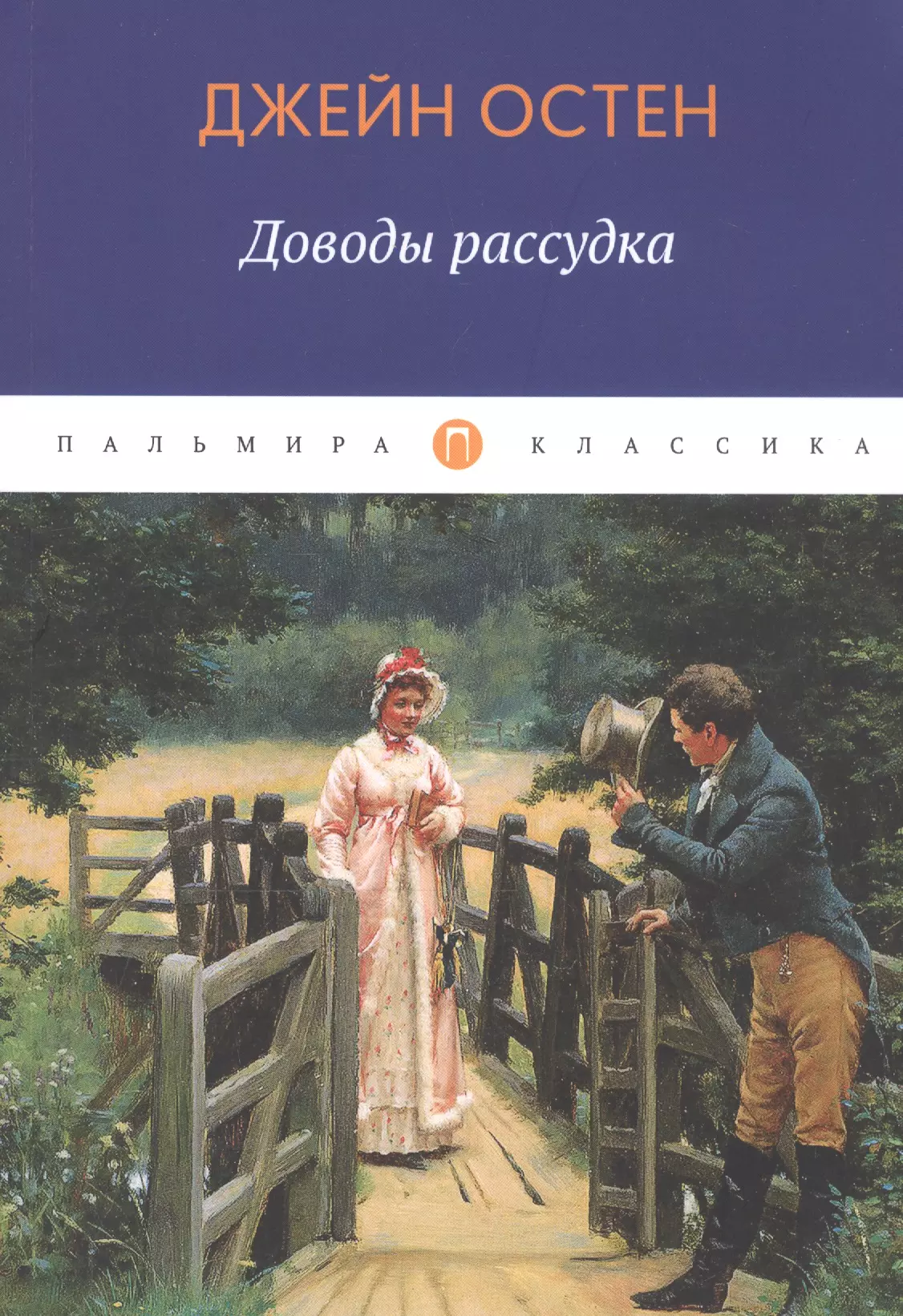 Доводы рассудка