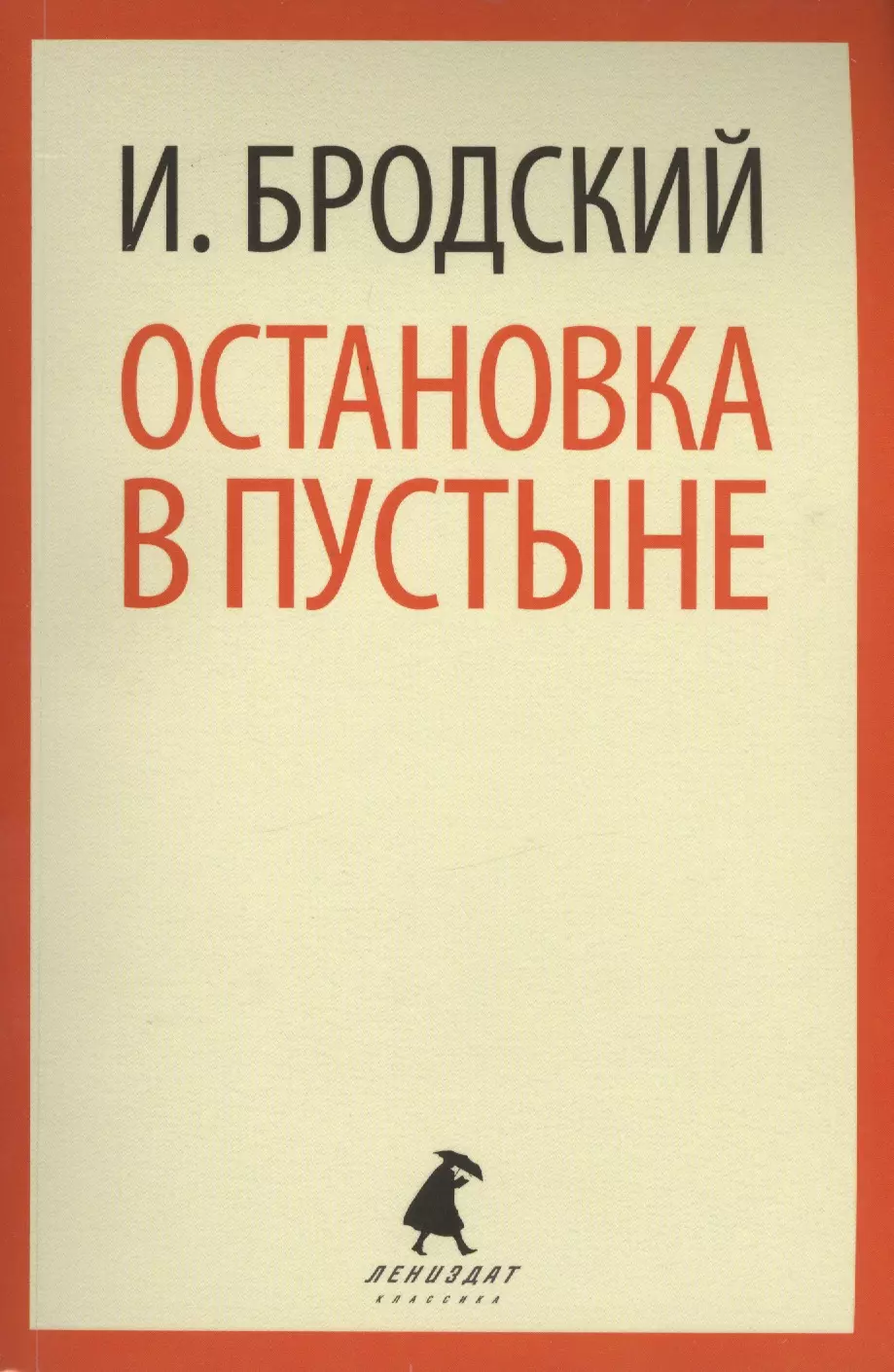 Остановка в пустыне Стихотворения 413₽