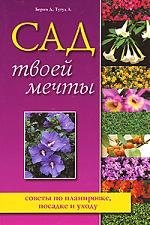 

Сад без воды. Практическое руководство.