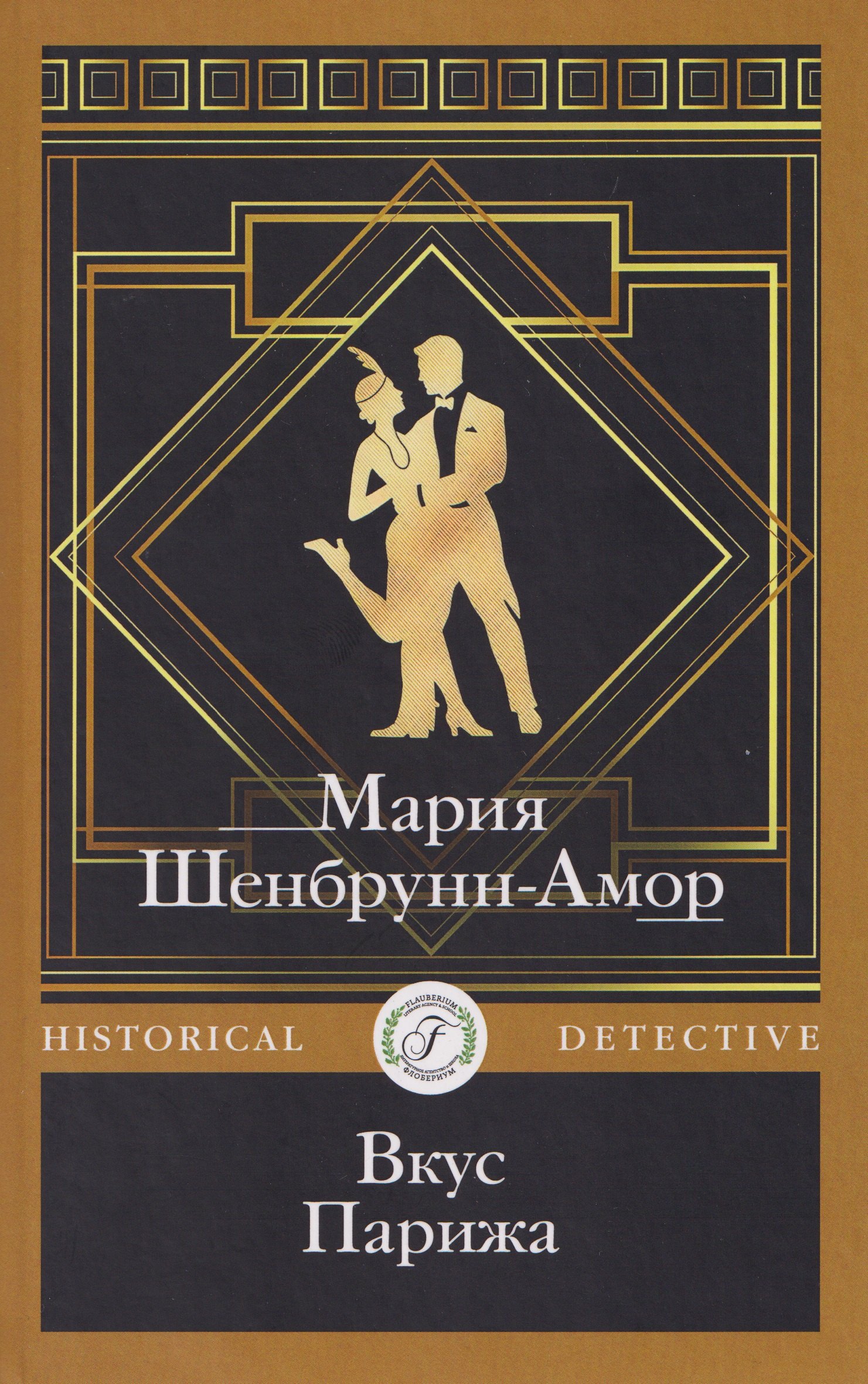 Вкус Парижа 1799₽