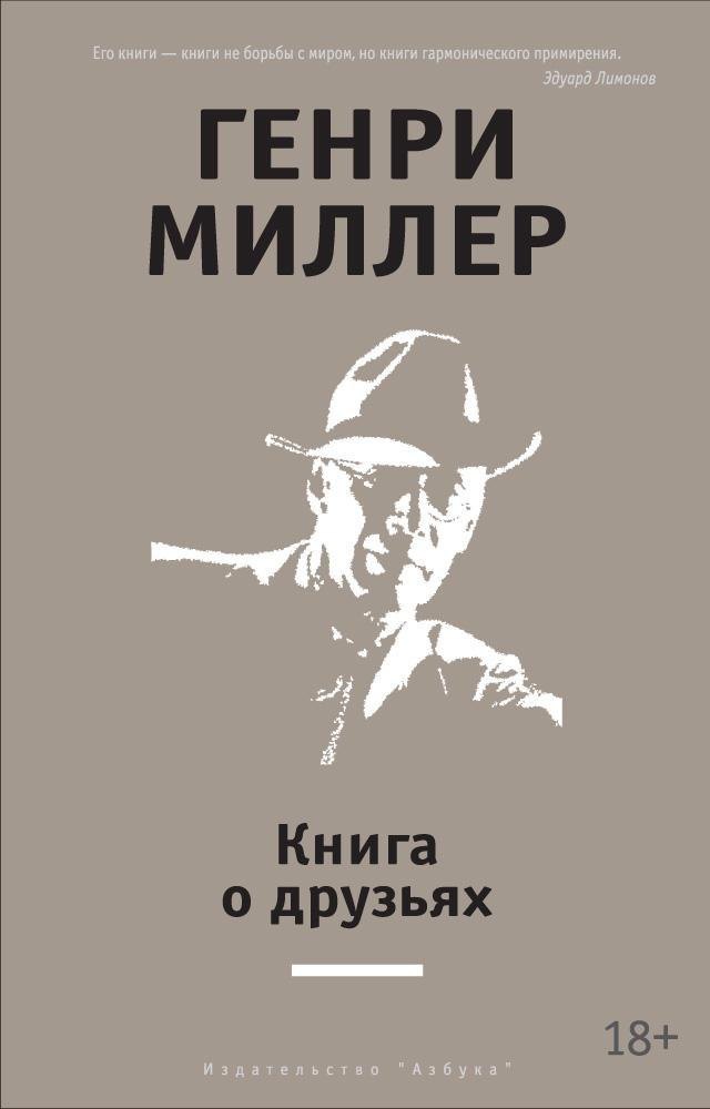 

Книга о друзьях