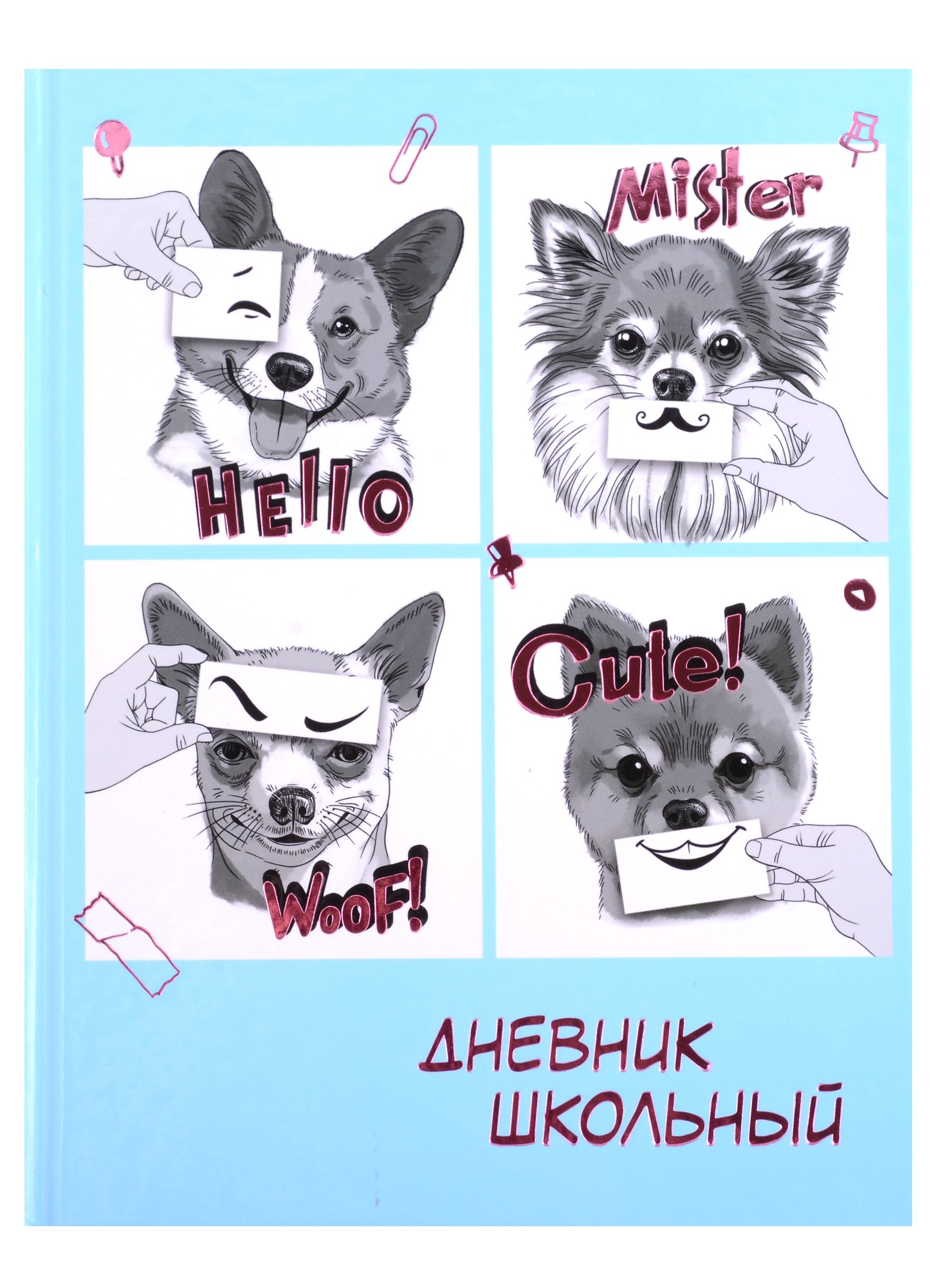 

Дневник школьный Феникс+, "Щенки"