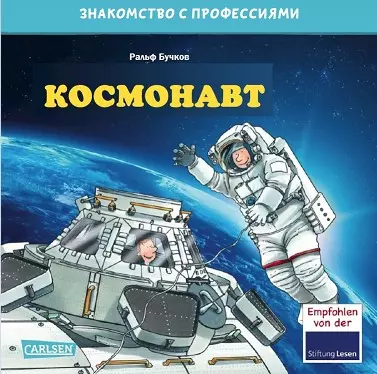 Космонавт