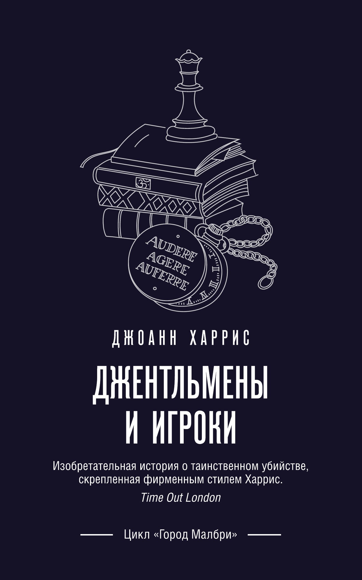 

Джентльмены и игроки