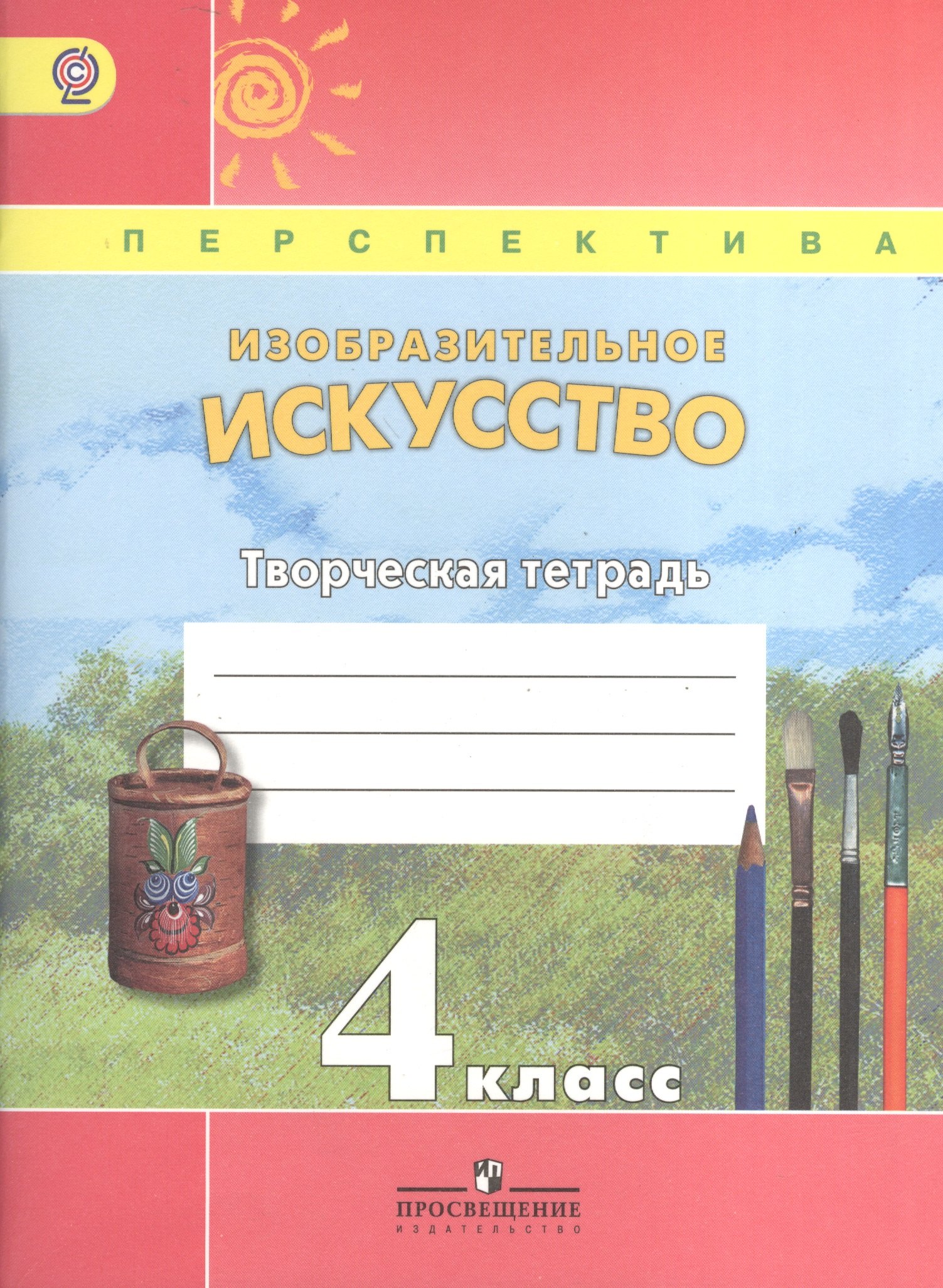 Купить Тетради 4 Класс