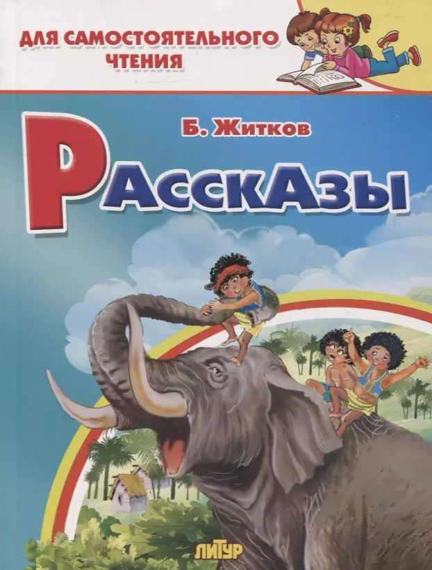 Рассказы