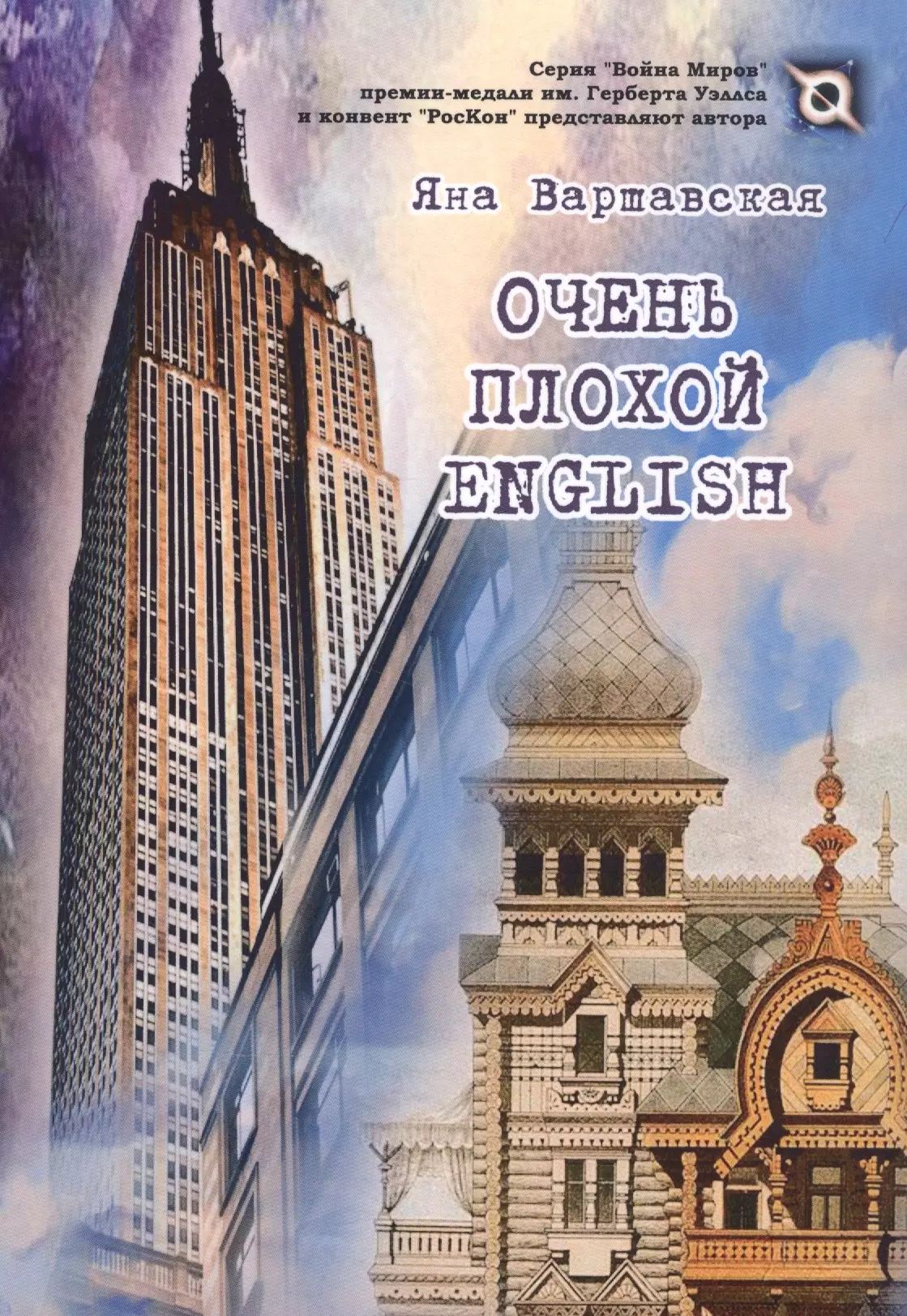 Очень плохой ENGLISH