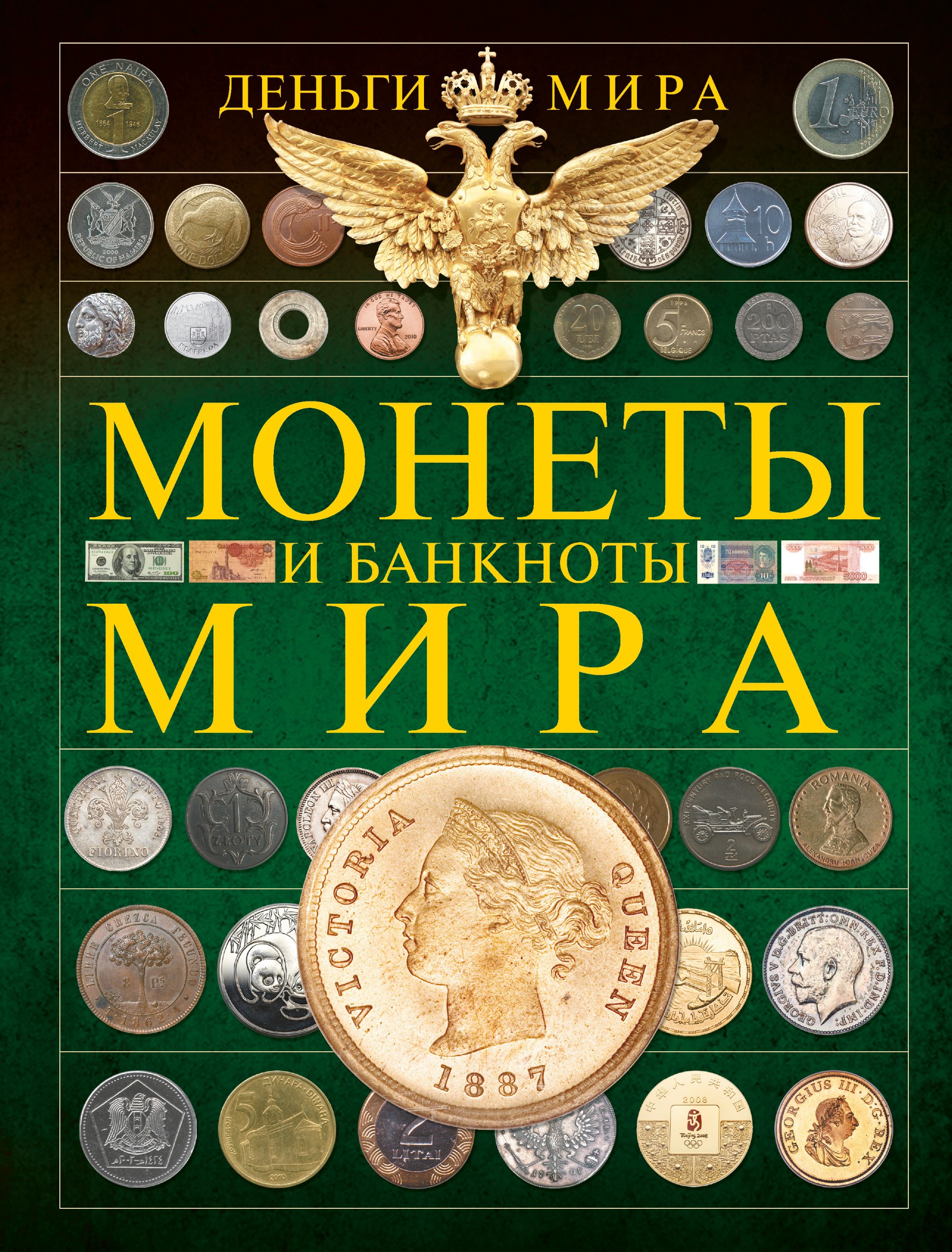 Деньги мира Монеты и банкноты 737₽