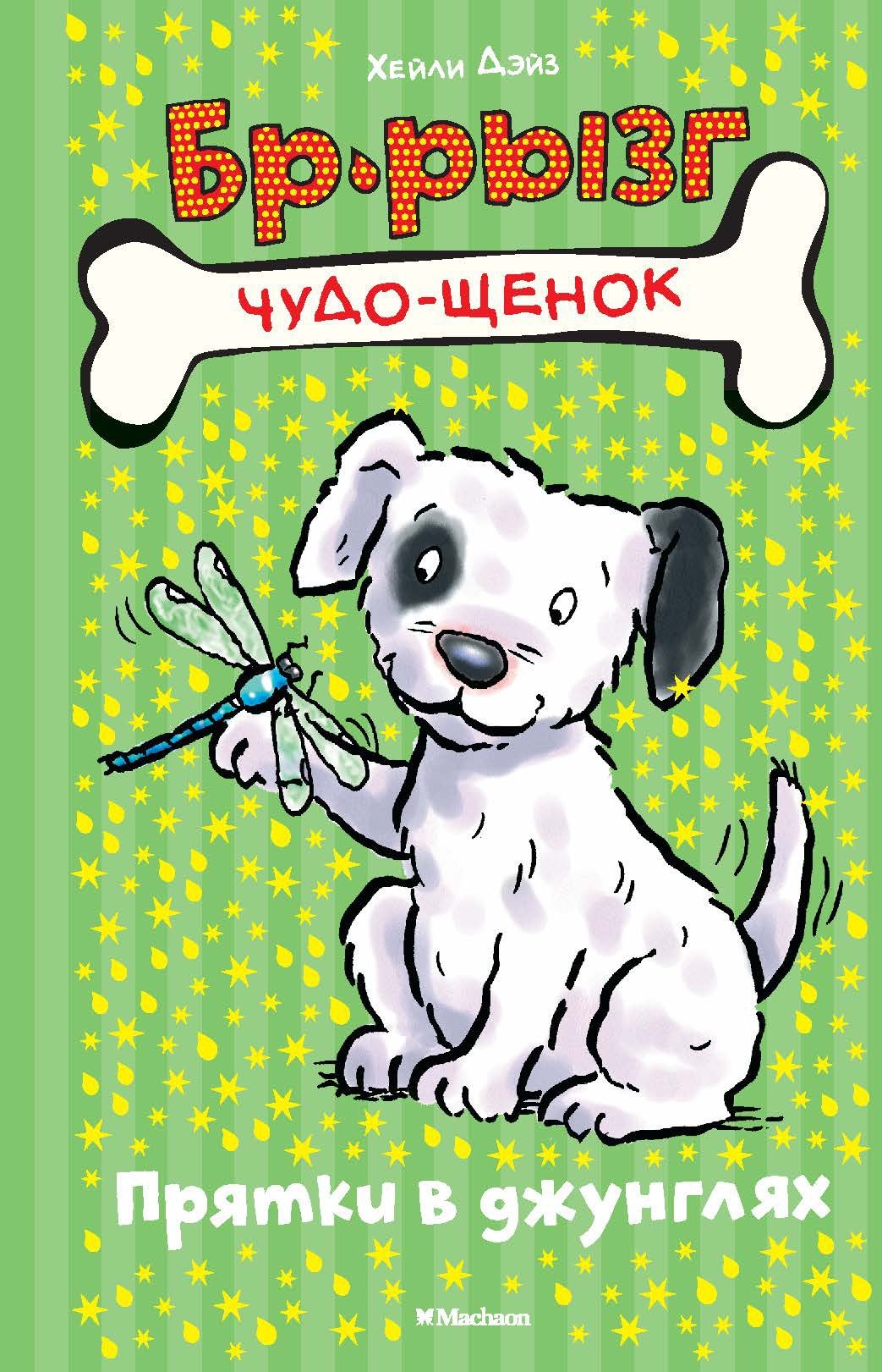 

Прятки в джунглях