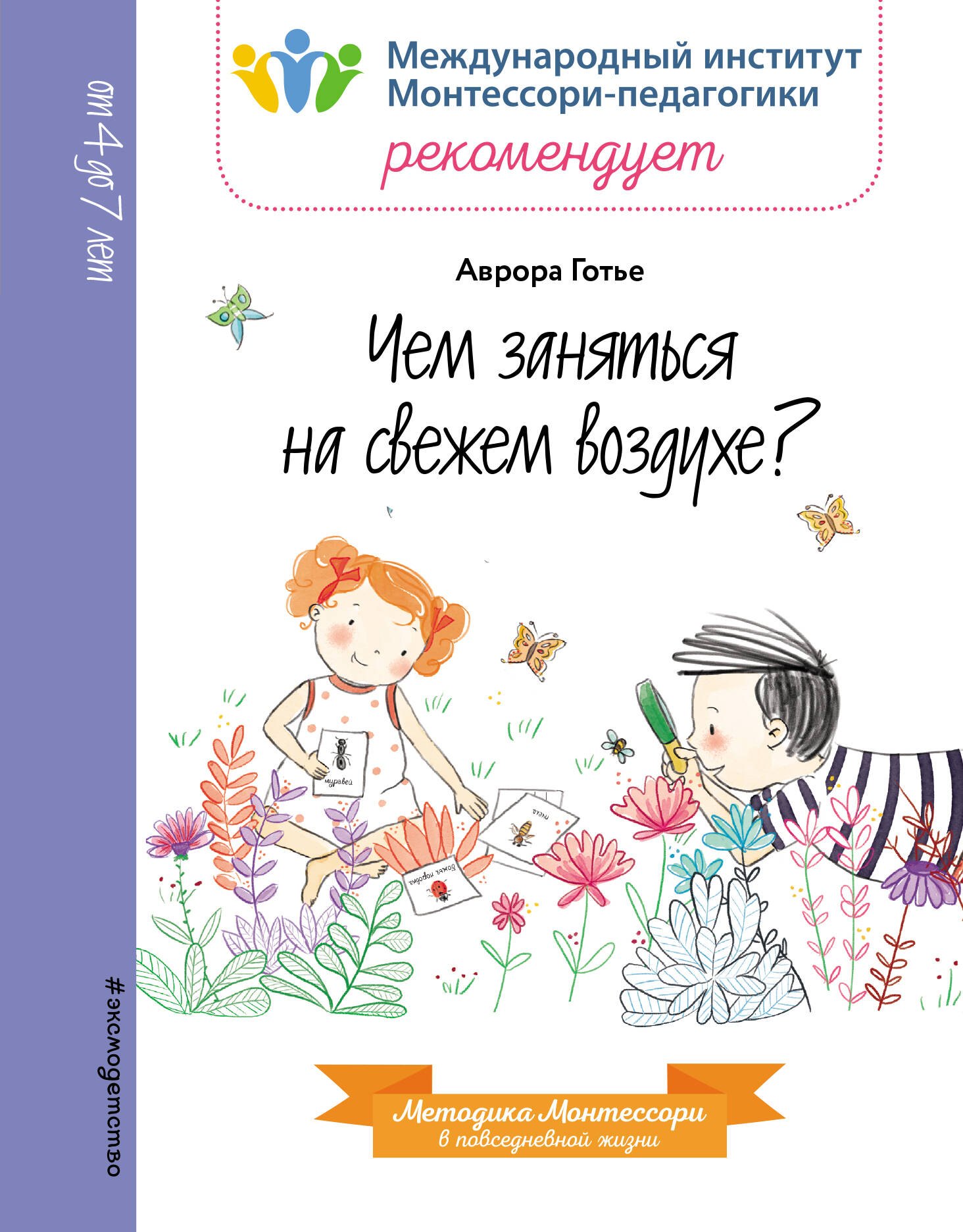 

Чем заняться на свежем воздухе