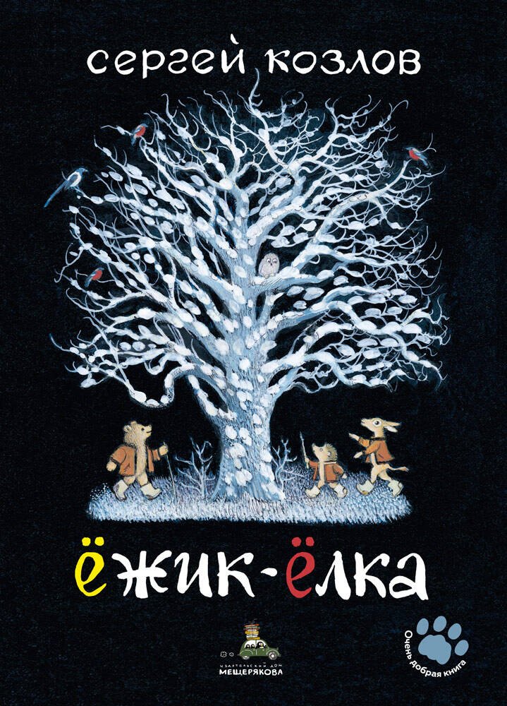 Ёжик-Ёлка 312₽