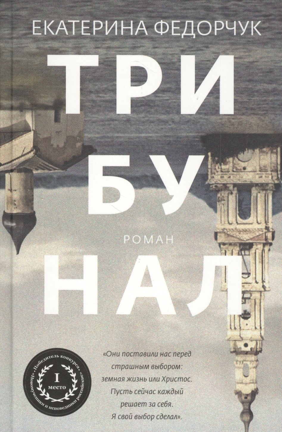 Трибунал 560₽