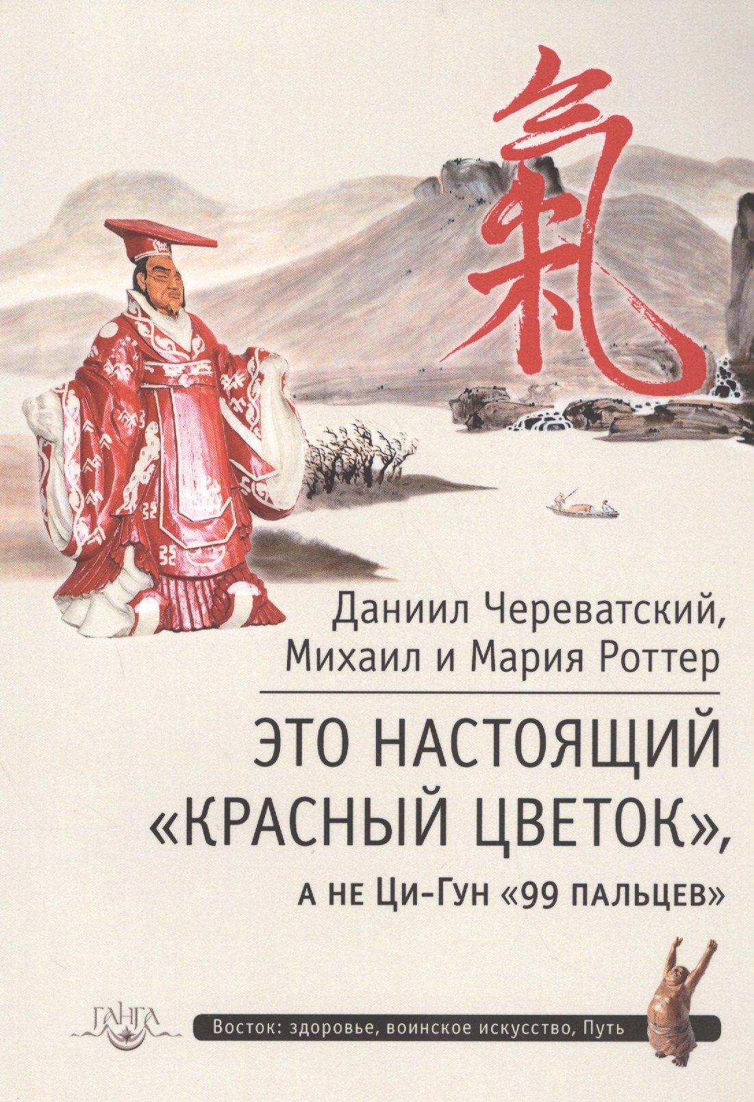 

Это Настоящий «Красный цветок», а не Ци-Гун "99 пальцев"