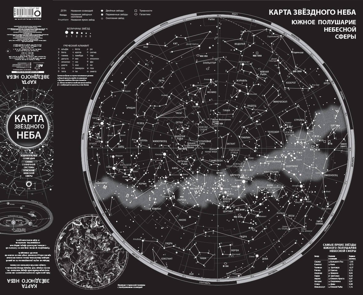 

Карта звездного неба (складная) A0