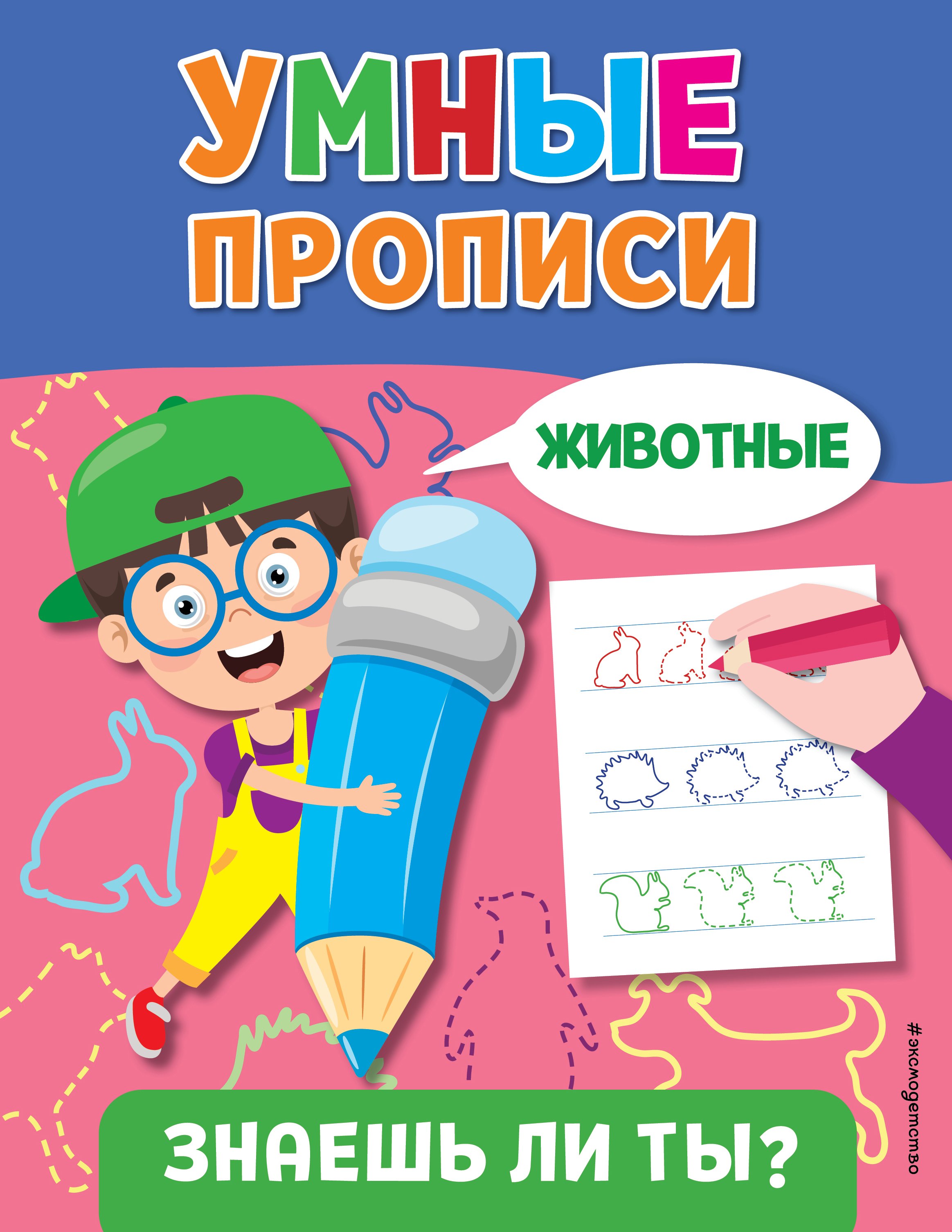

Животные