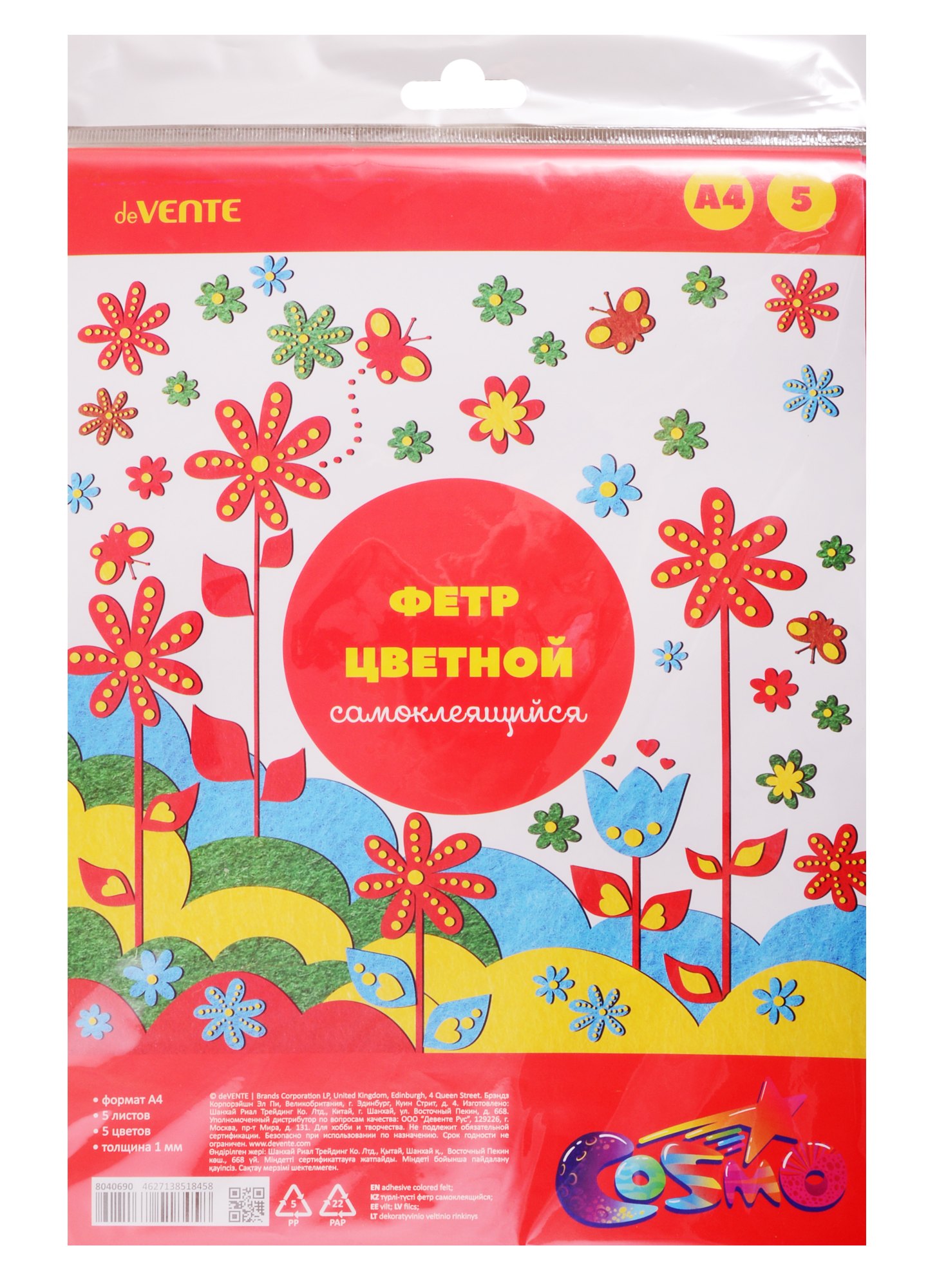 

Фетр цветной самоклеящийся A4 deVENTE Яркие цвета (8040690) (5 цв) (5 л) (толщина 1 мм) (упаковка)