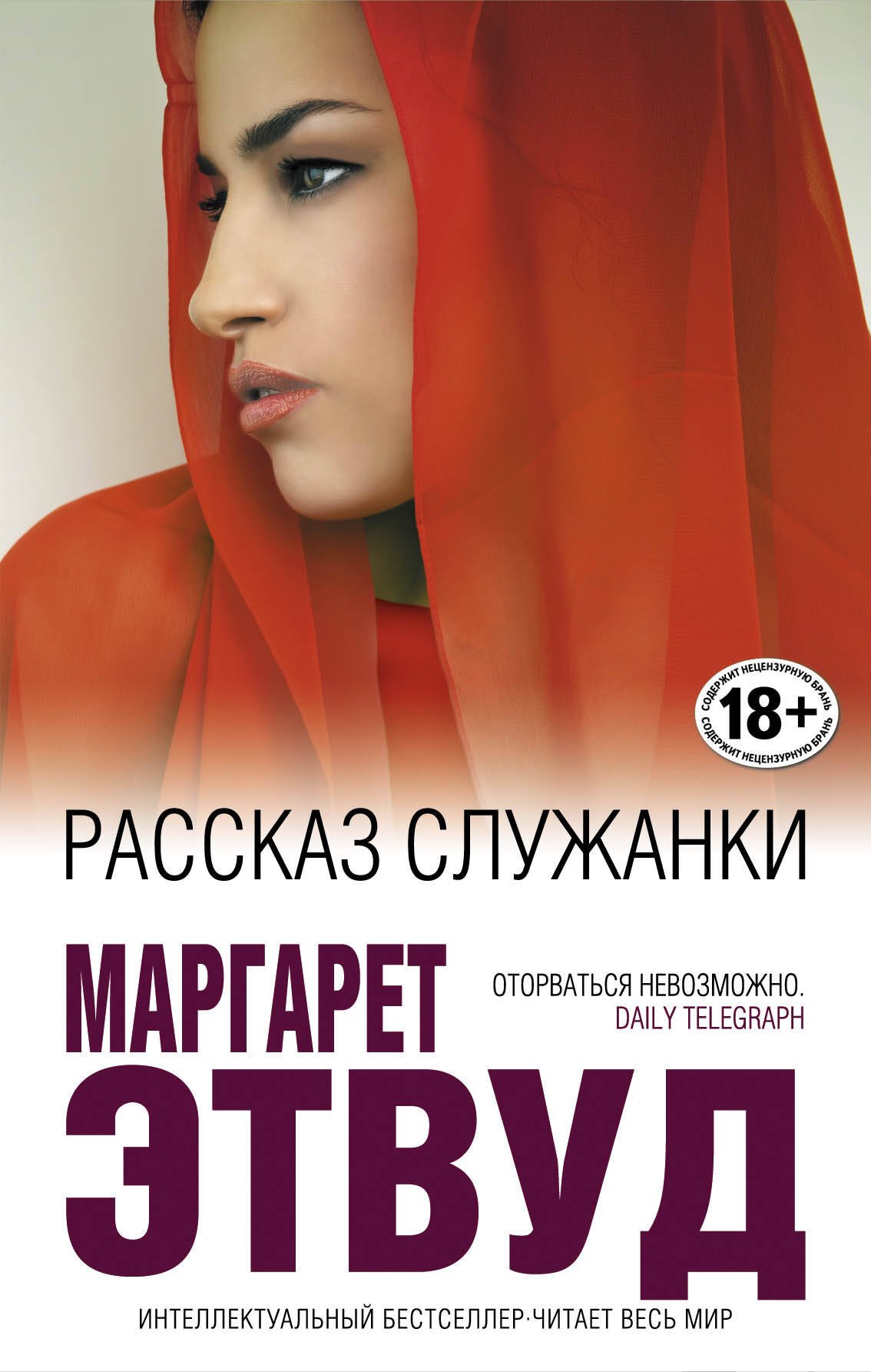 Рассказ Служанки 383₽