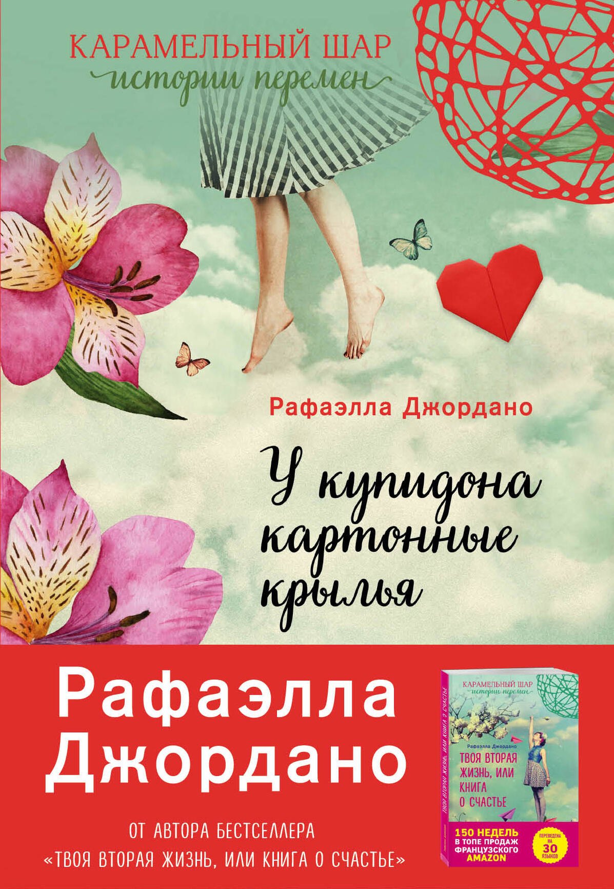

У Купидона картонные крылья