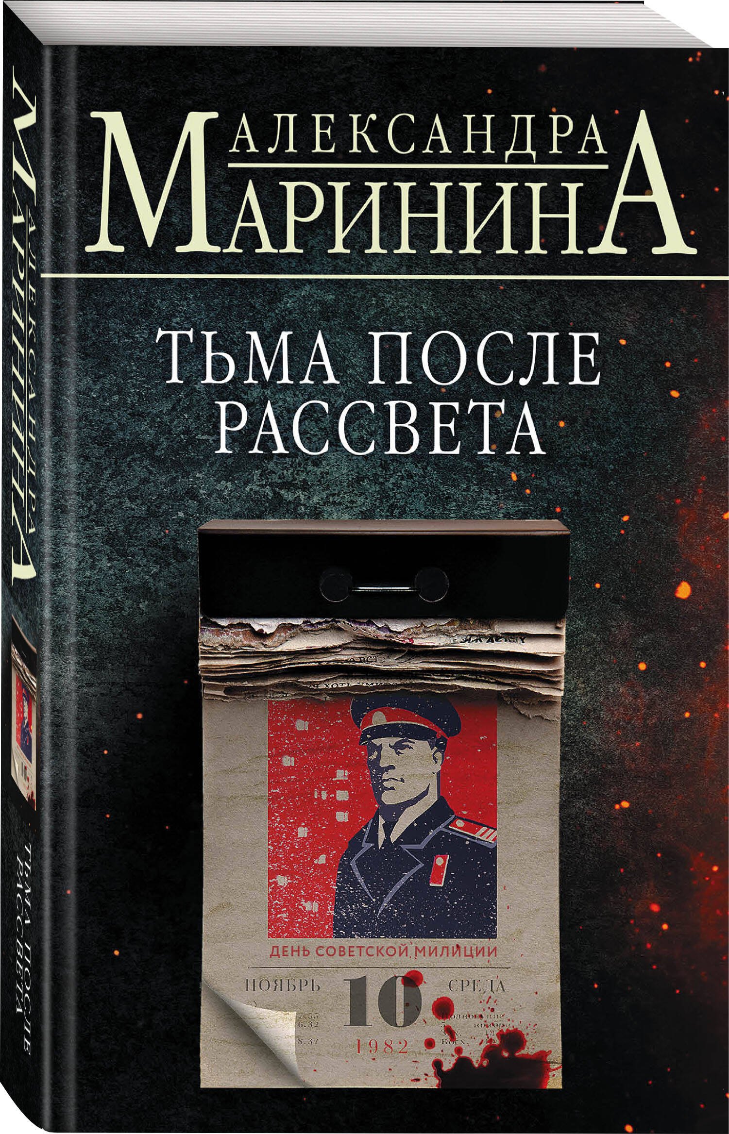 

Комплект из 4 книг: Цена вопроса. Бой тигров в долине. Обратная сила. Тьма после рассвета