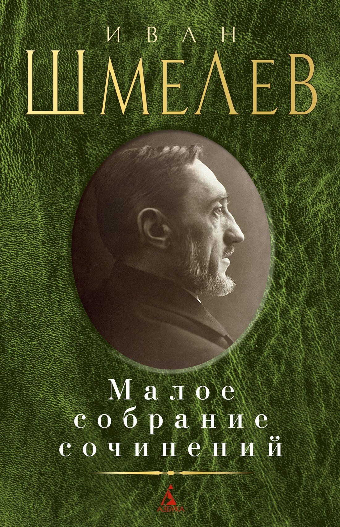 Малое собрание сочинений 354₽