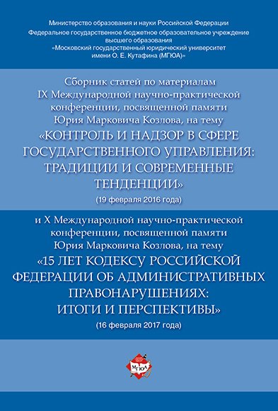 

Сборник статей по материалам IX Международной научно-практиче. конференции, посвященной памяти Ю.М.