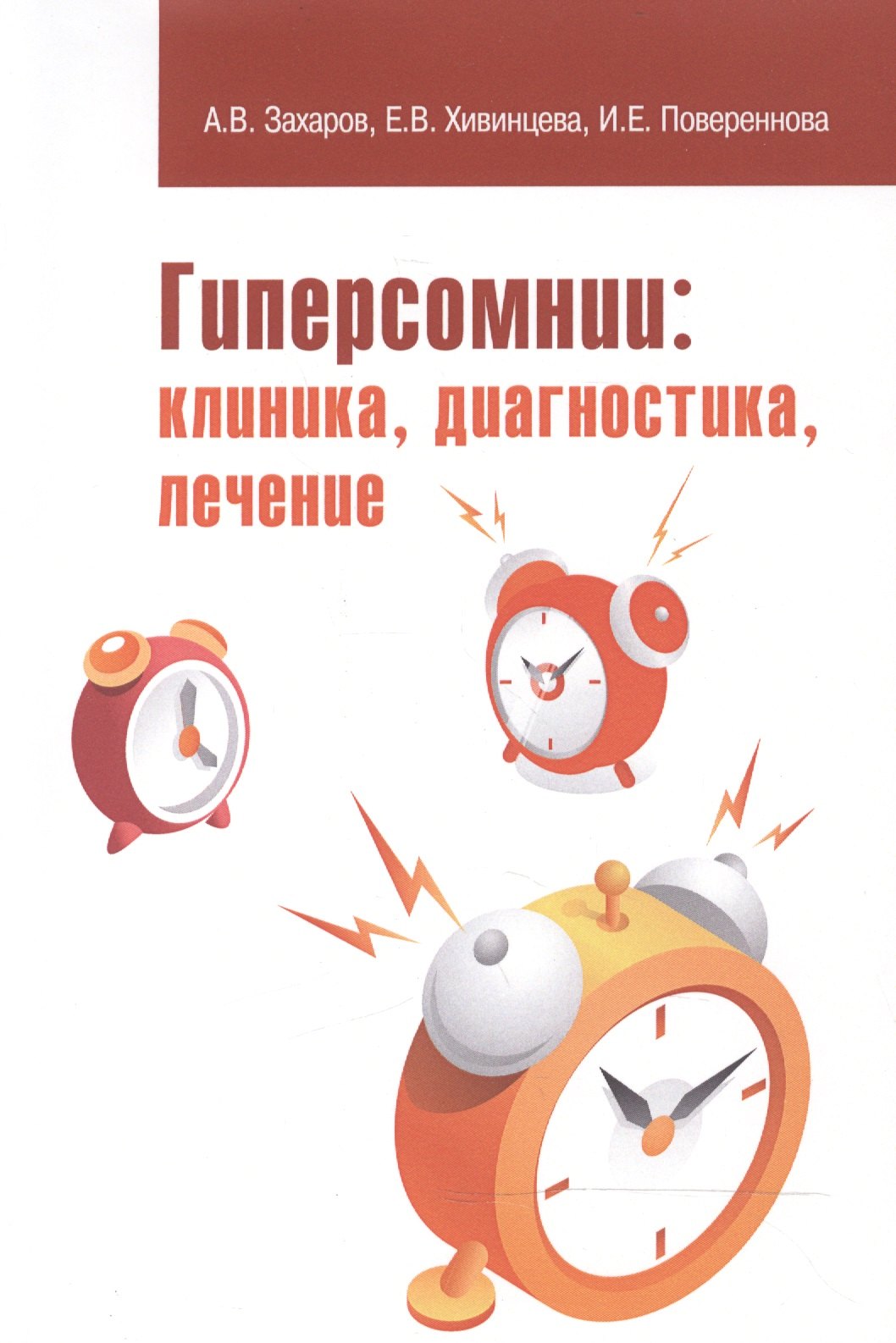 Гиперсомнии клиника диагностика лечение 442₽