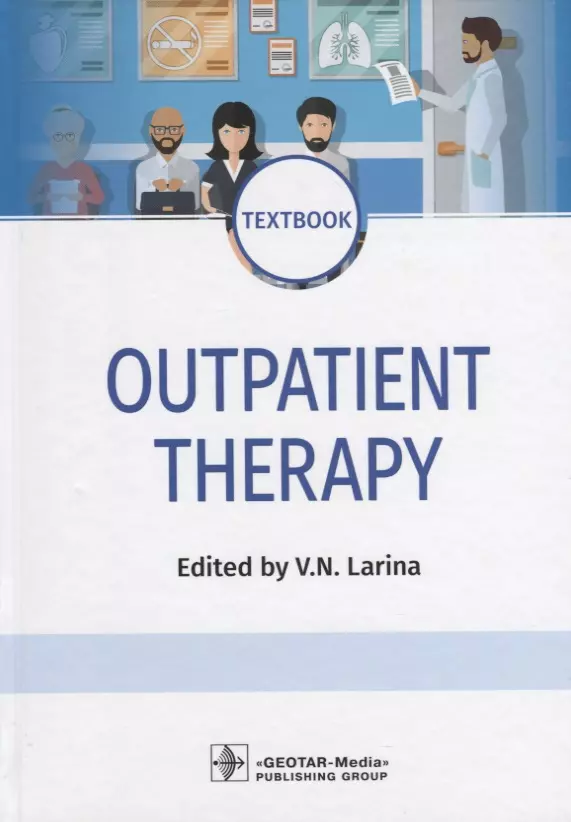 

Outpatient Therapy. Textbook. Edited by V.N. Larina