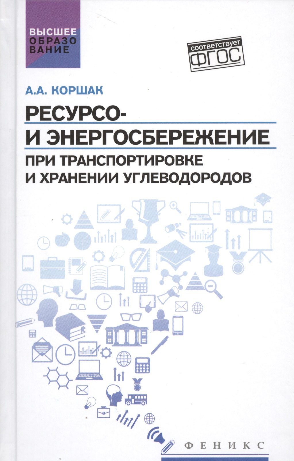 

Ресурсо- и энергосбережение при транспортировке