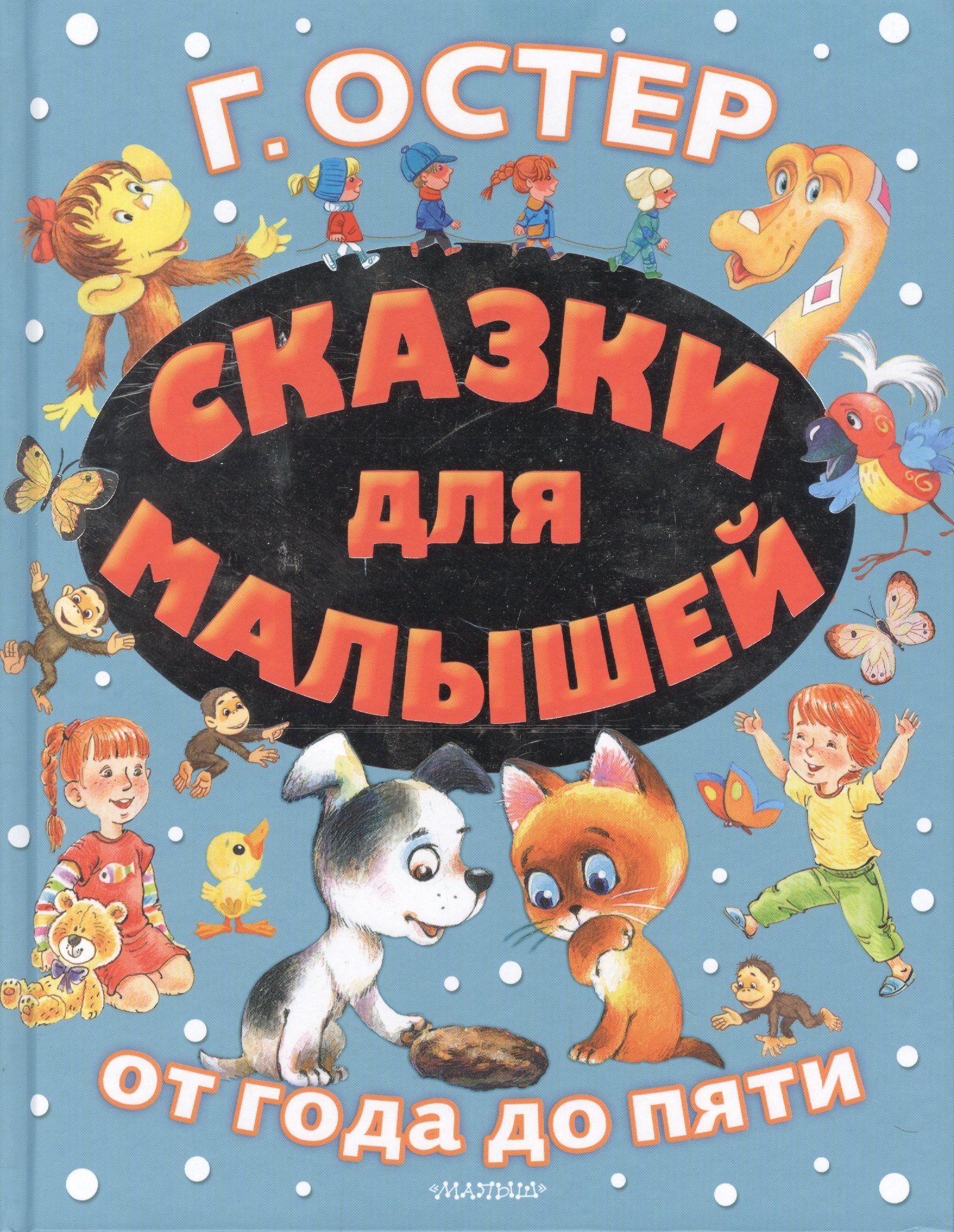

Сказки для малышей