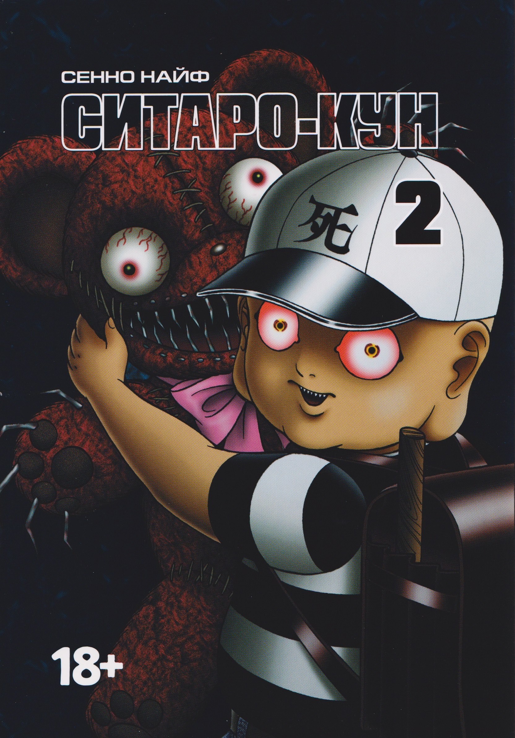 кн Ситаро-кун т 2 1249₽