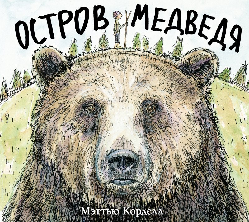 Остров Медведя