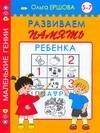 Развиваем память.5-7 лет