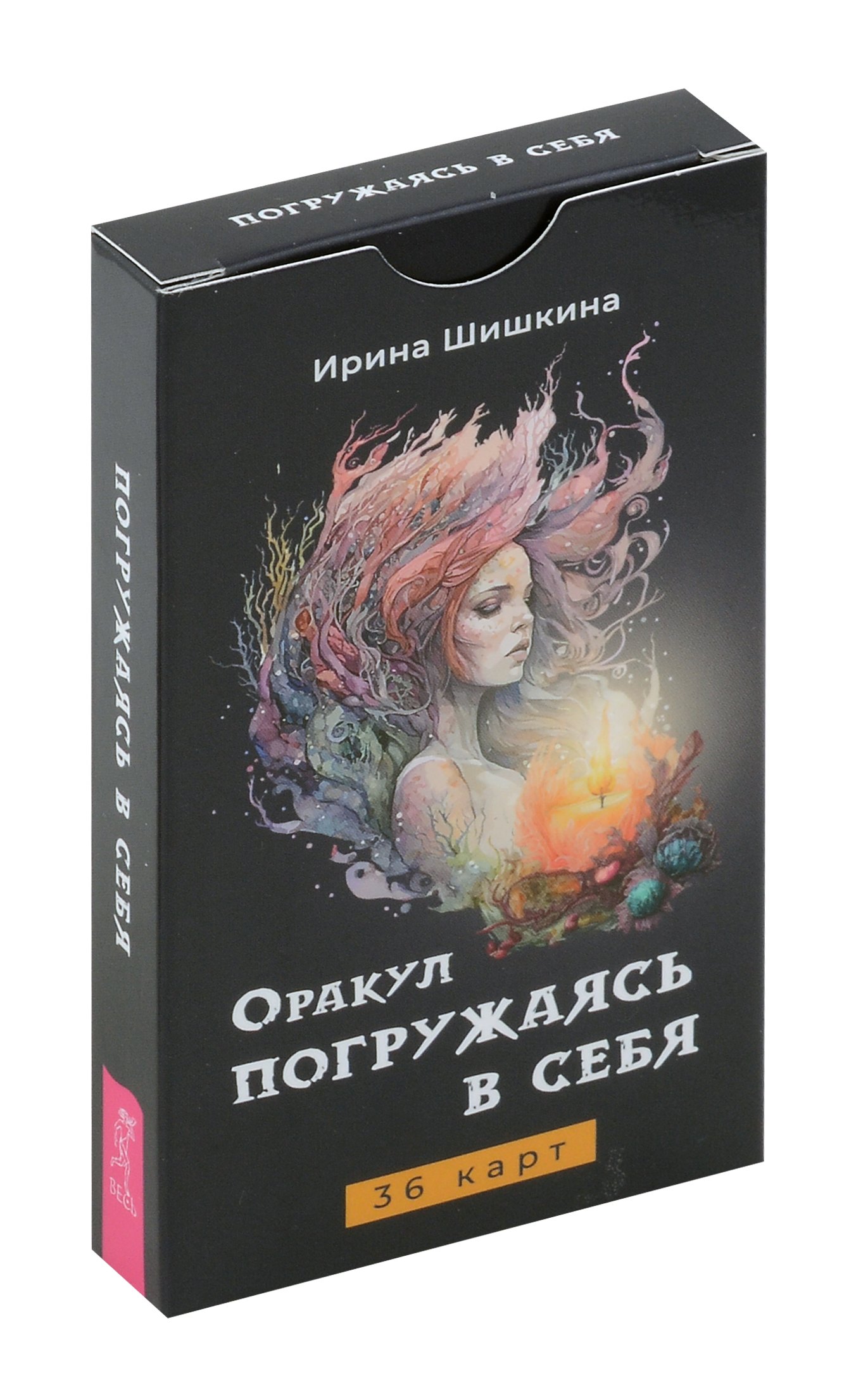 

Оракул "Погружаясь в себя"