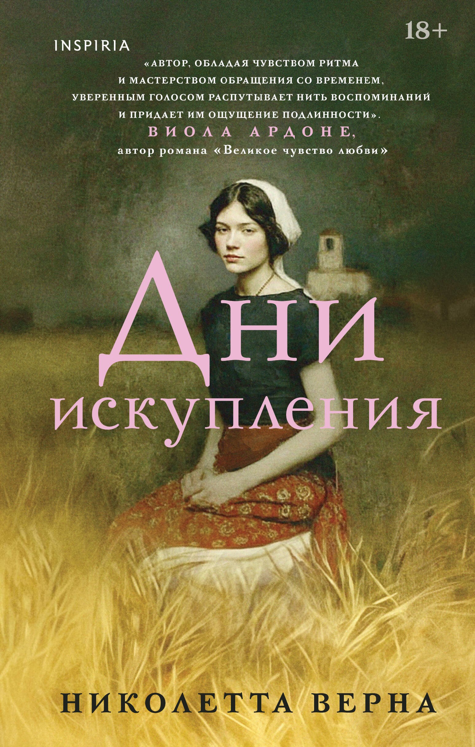 Дни искупления 709₽