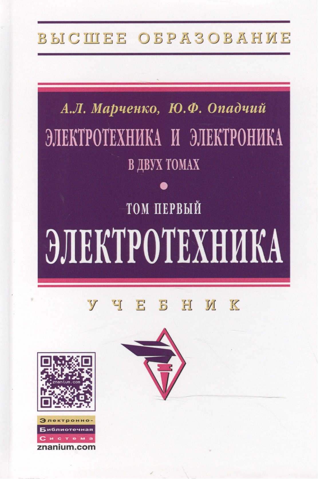 

Электротехника и электроника: Уч.:В 2 т.Т.1: Электротехника