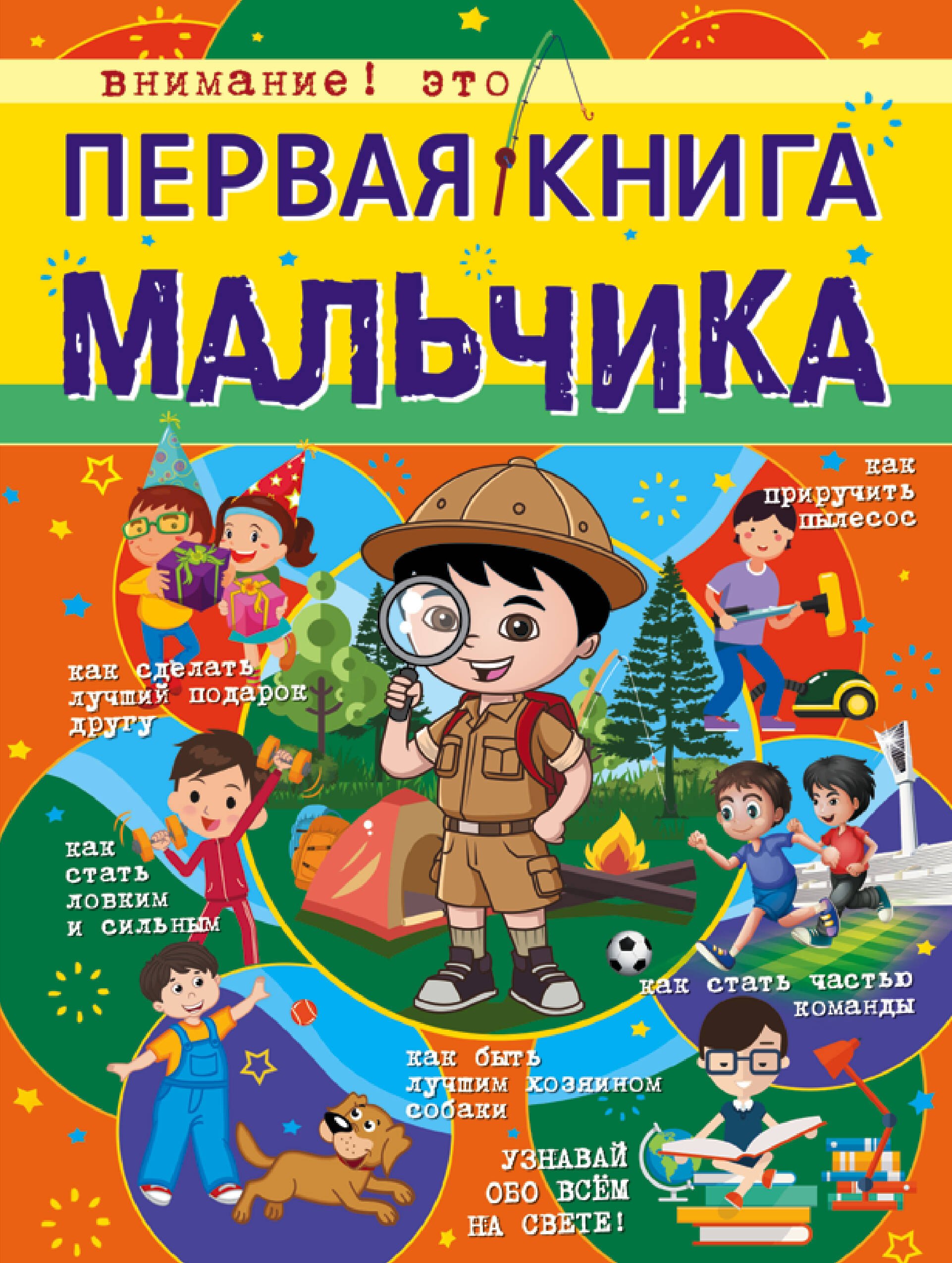 

Первая книга мальчика