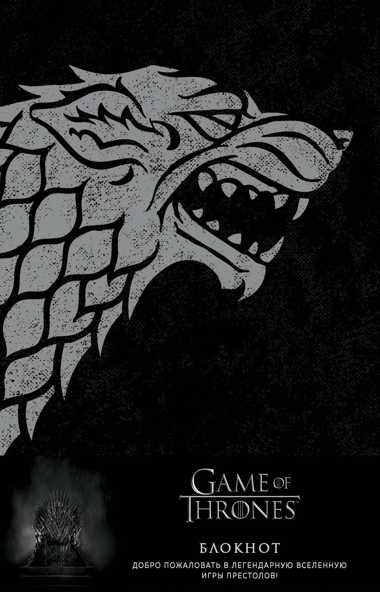 

Блокнот «Игра Престолов. Winter is coming», А5, 96 листов