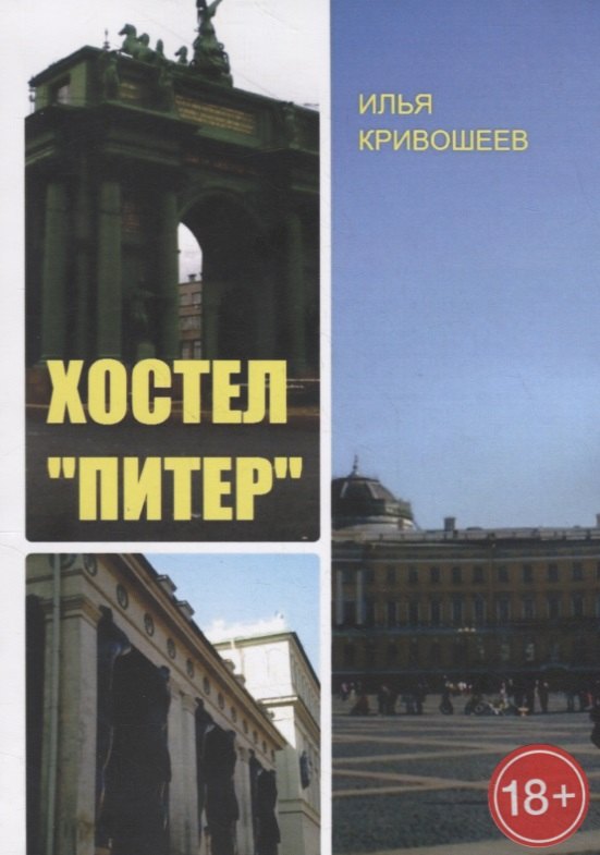 

Хостел «Питер»