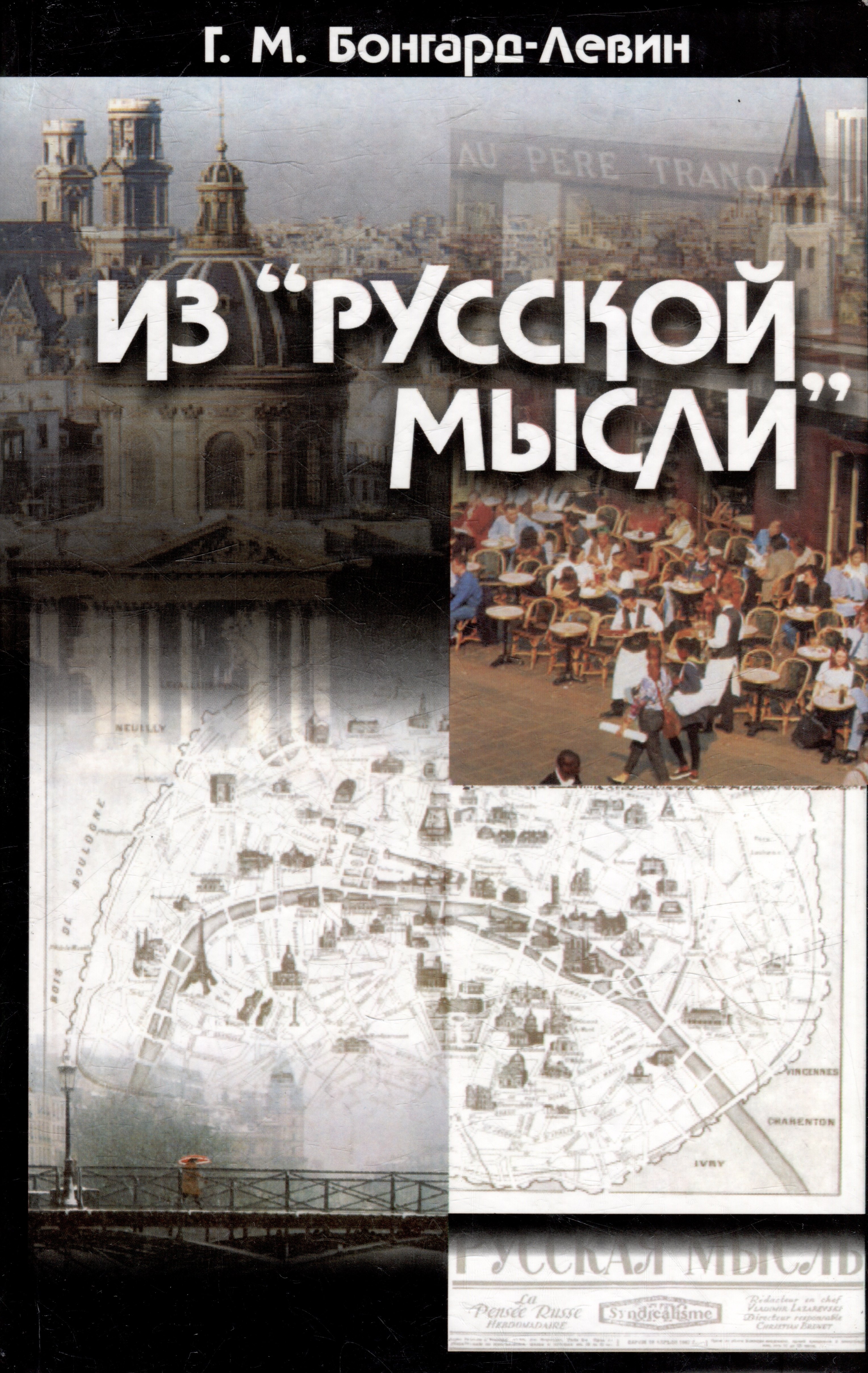 

Из "Русской мысли"