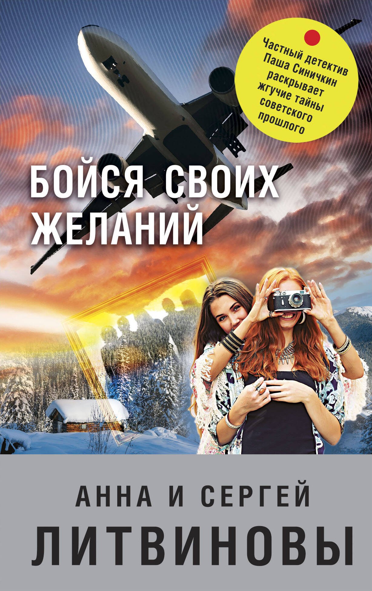 

Бойся своих желаний