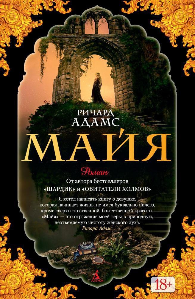 

Майя