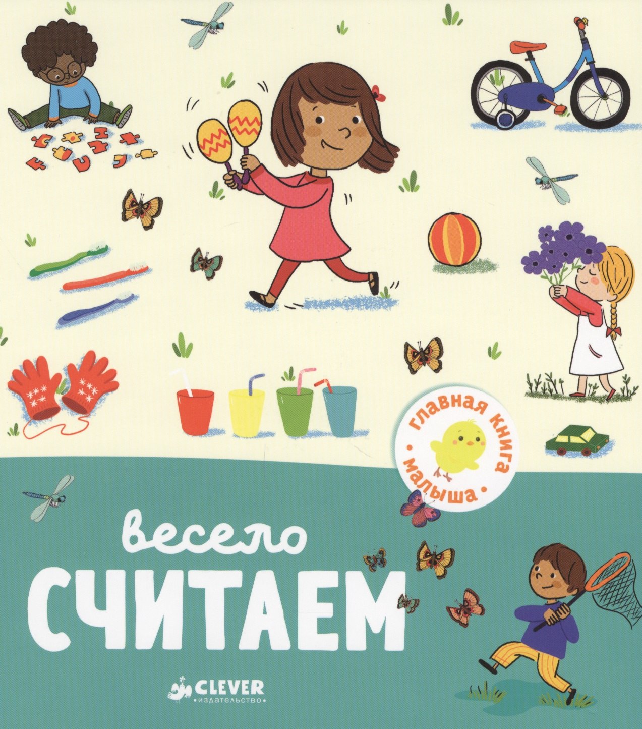 Бессон Аньес: Весело считаем