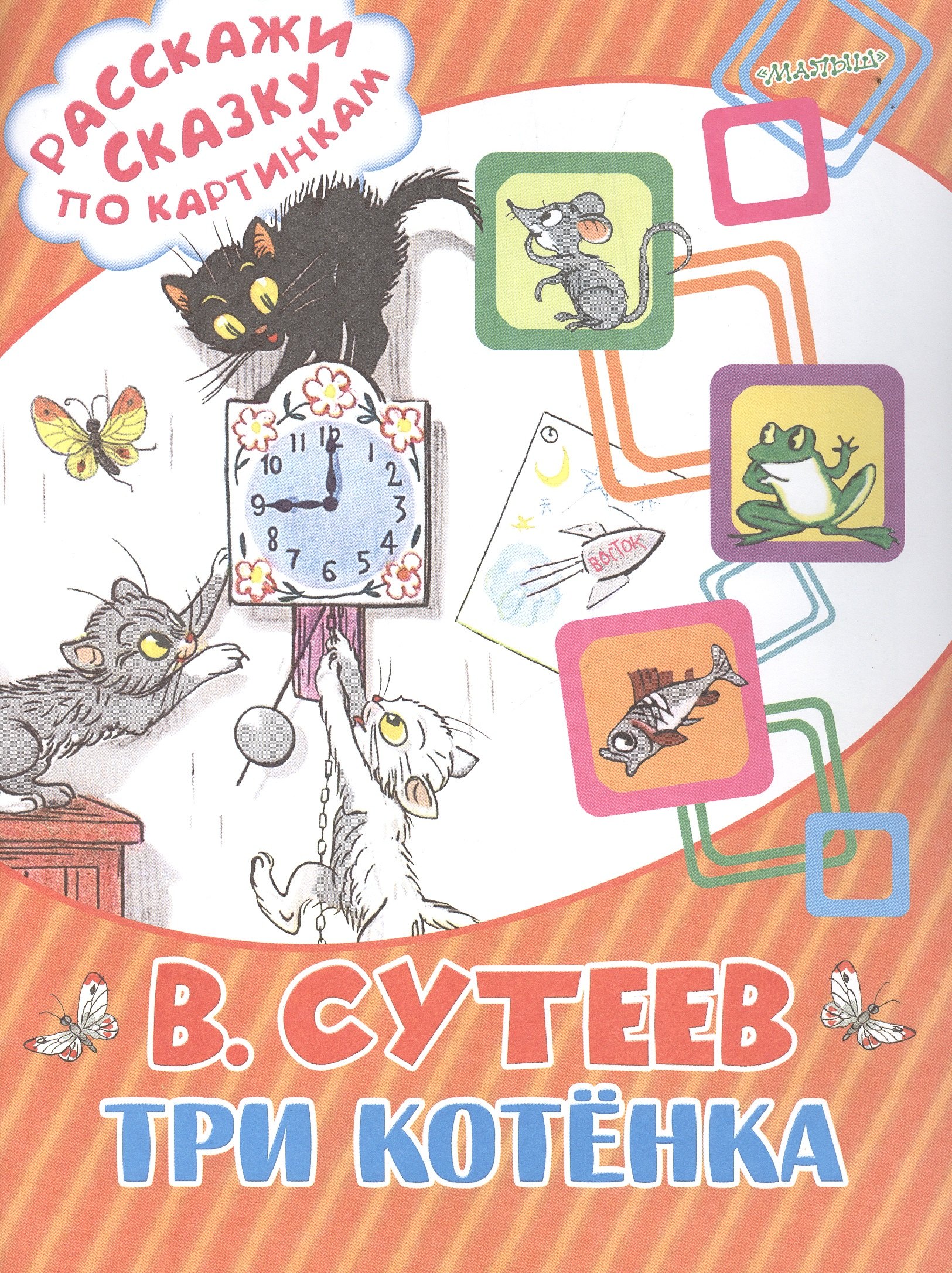 

Три котёнка