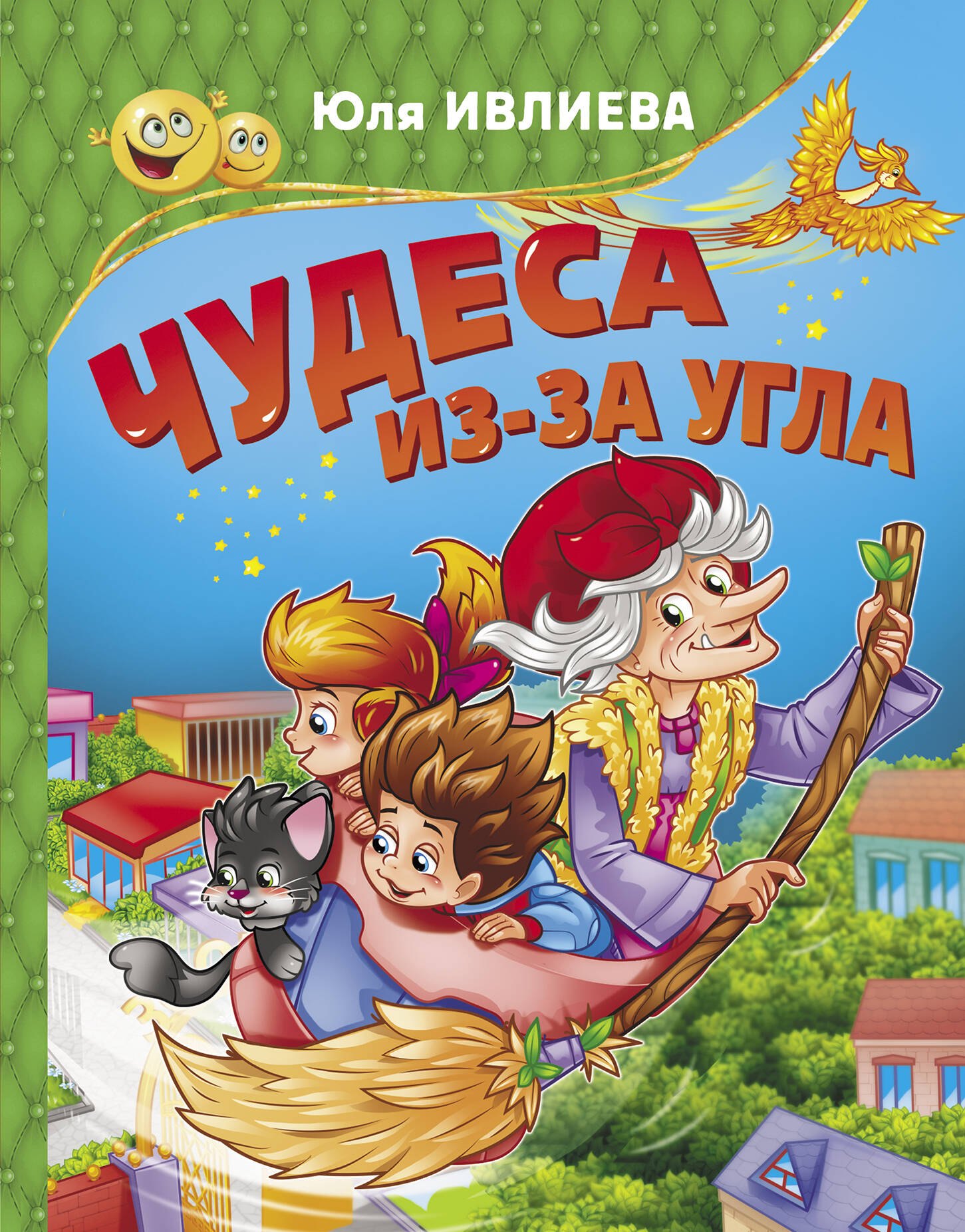 

Чудеса из-за угла