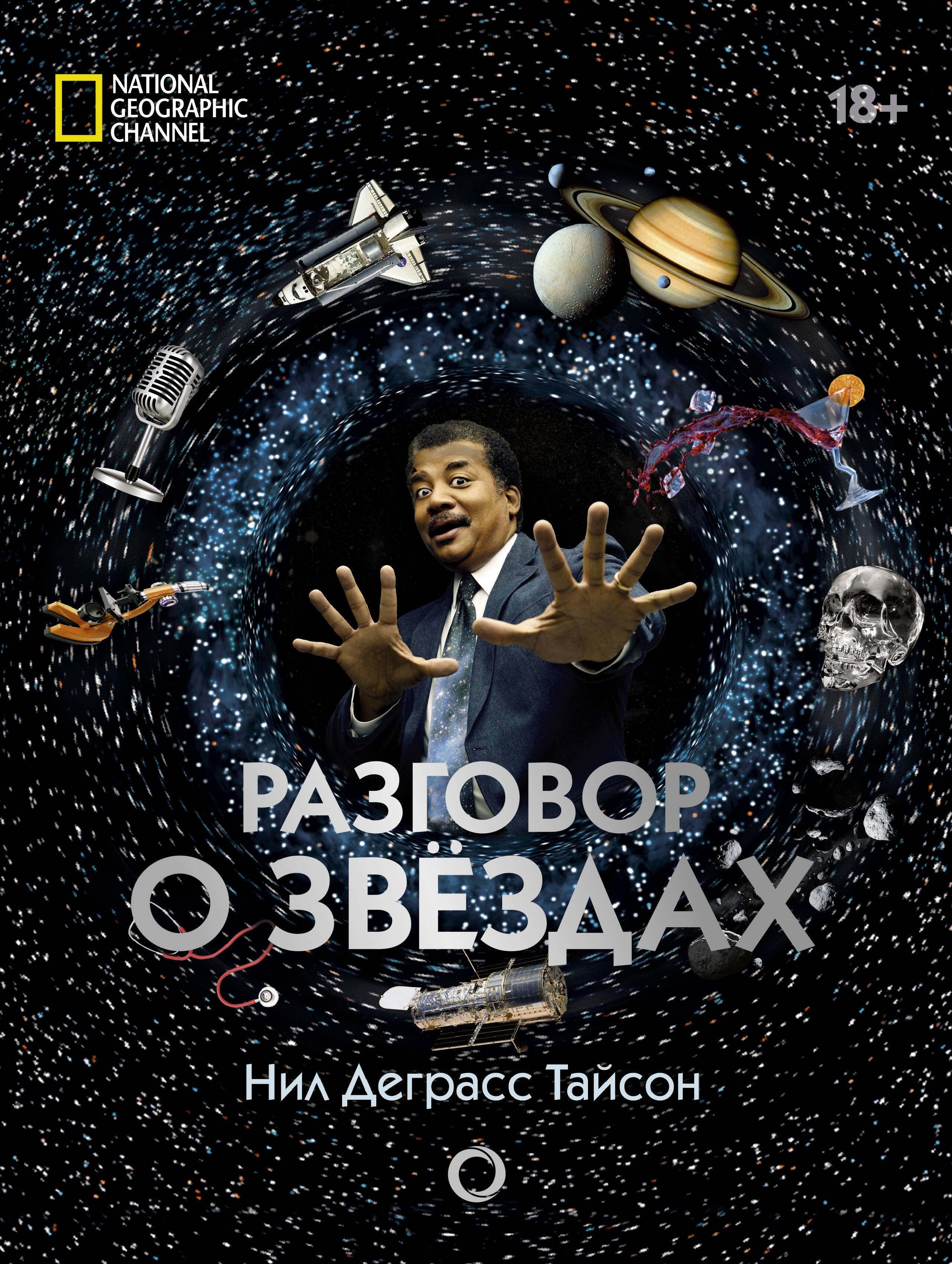 Разговор о звездах 2023₽