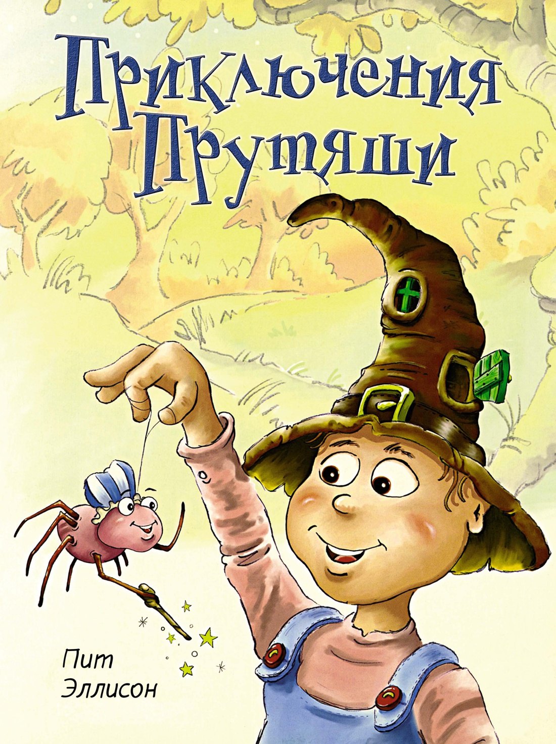 

Приключения Прутяши