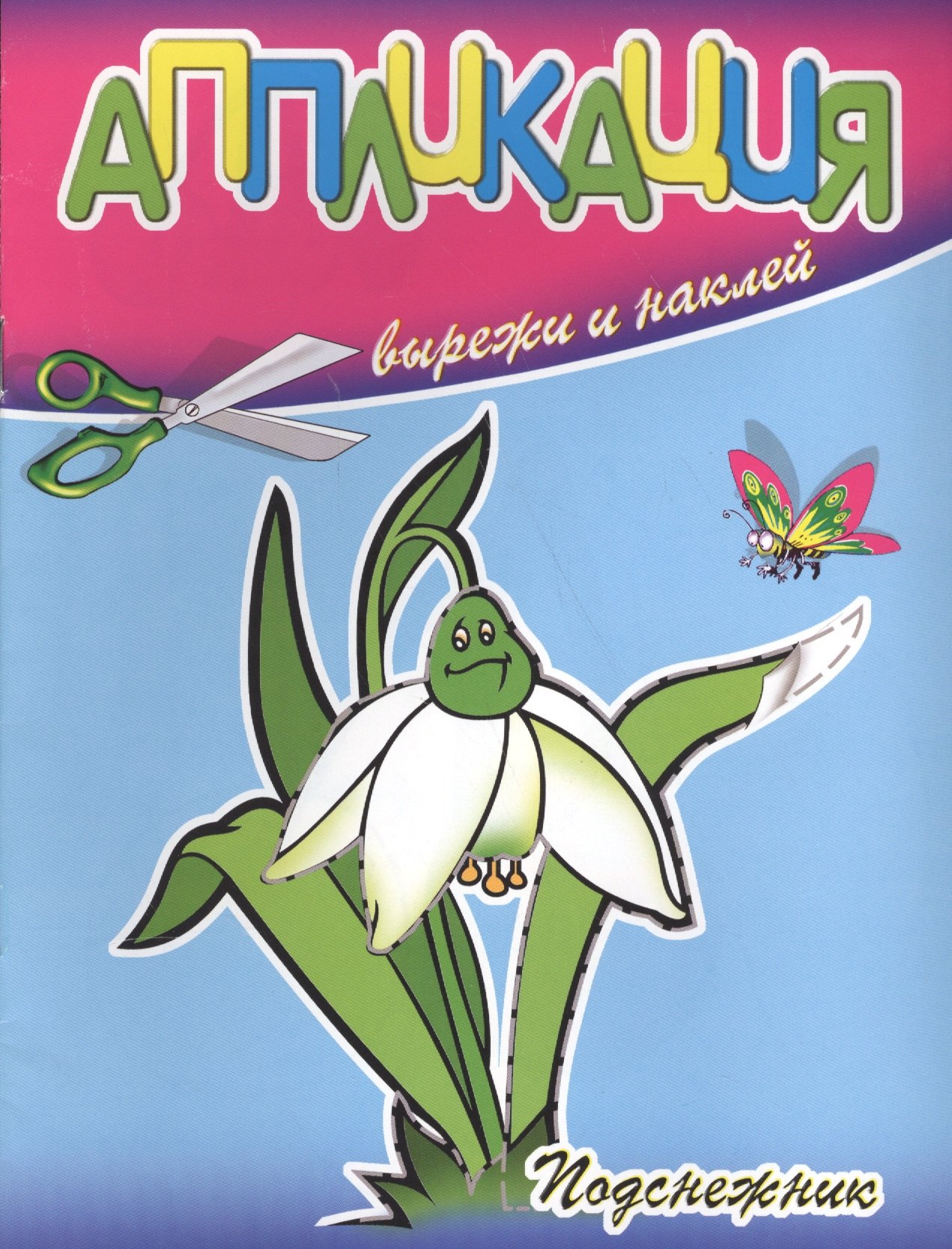 

Подснежник