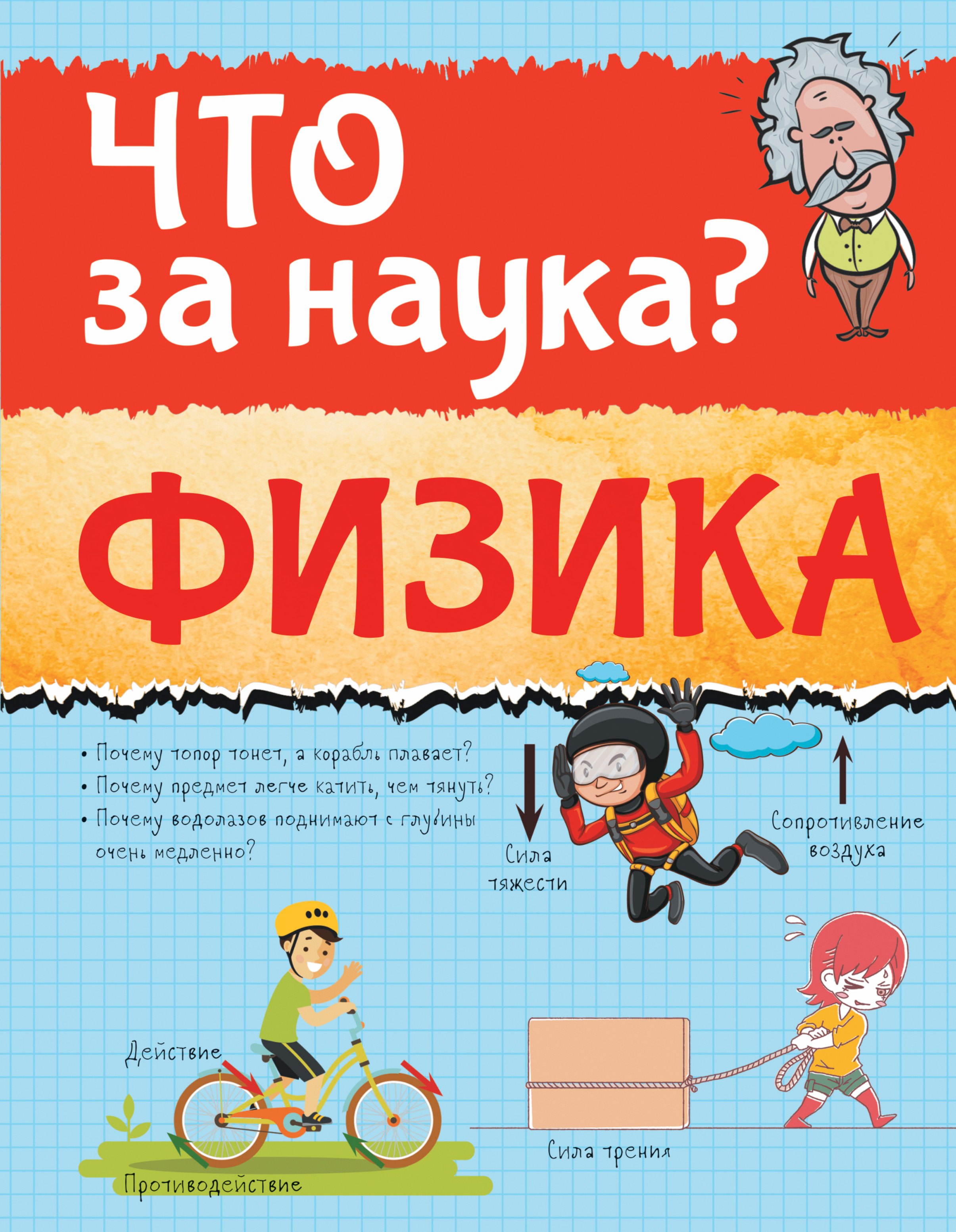Кошевар Дмитрий Васильевич: Физика