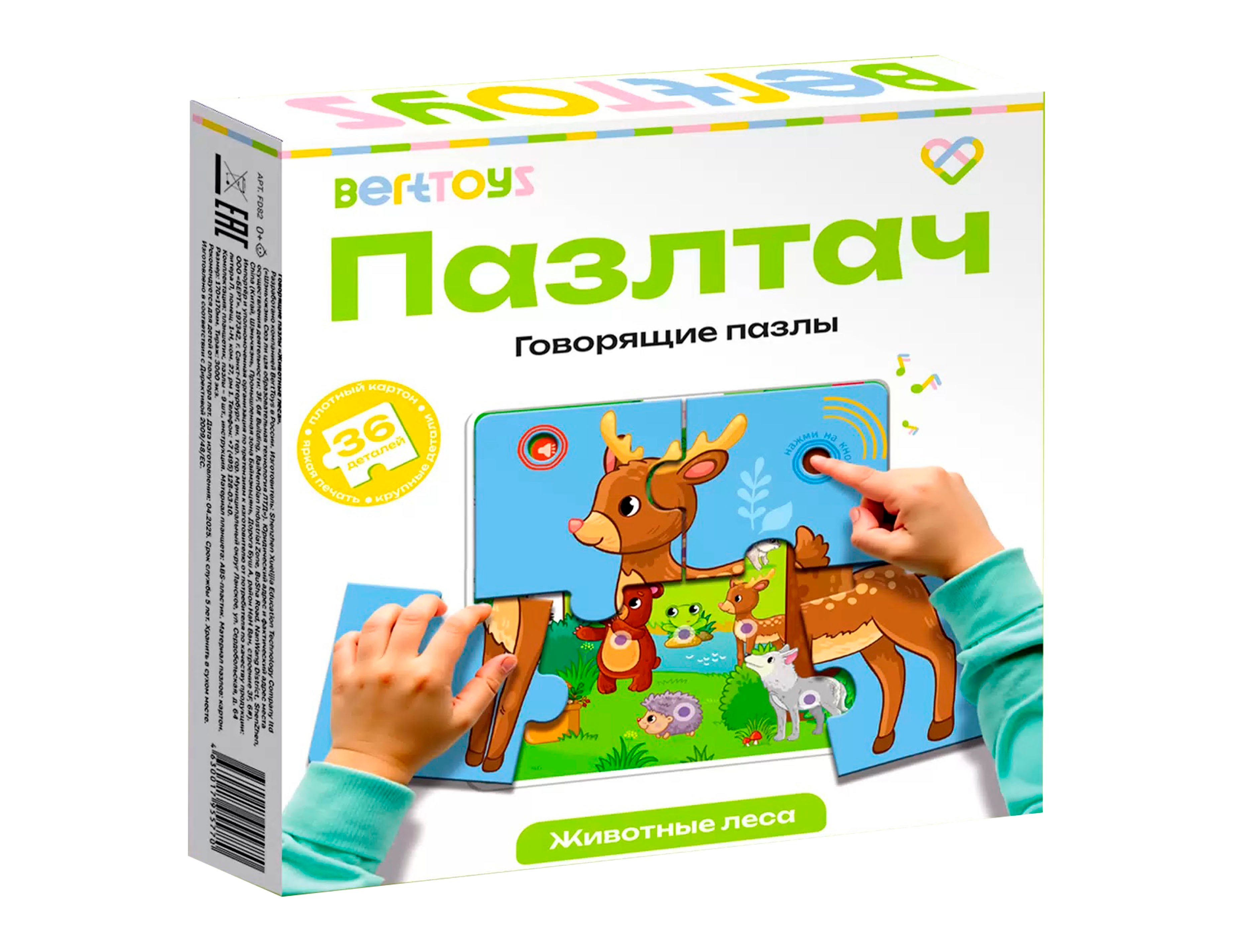 Говорящие пазлы Животные леса 2399₽