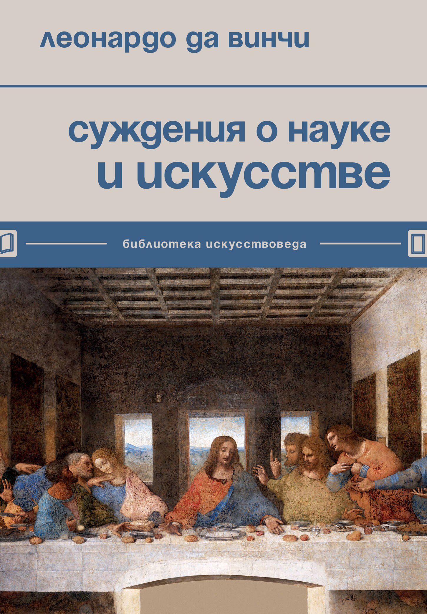 

Суждения о науке и искусстве